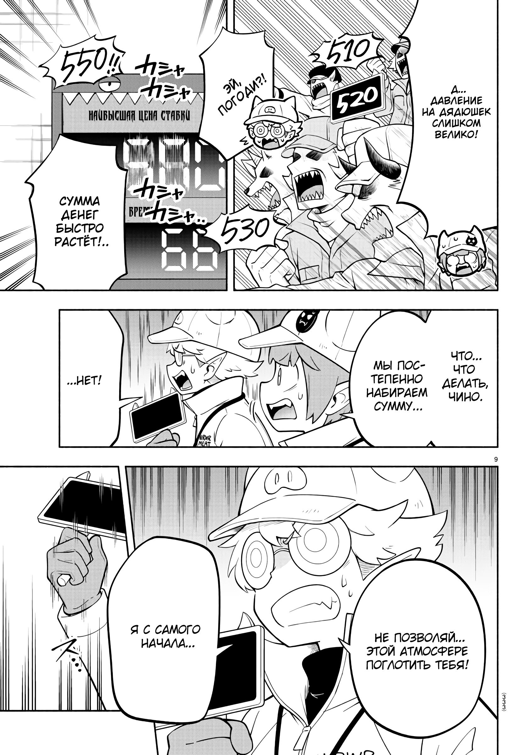 Манга Мы главные герои Мира Демонов! - Глава 156 Страница 10