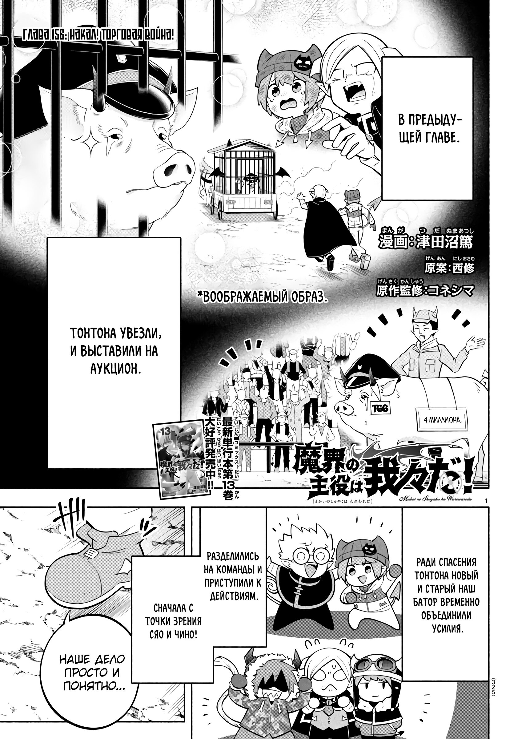 Манга Мы главные герои Мира Демонов! - Глава 156 Страница 2