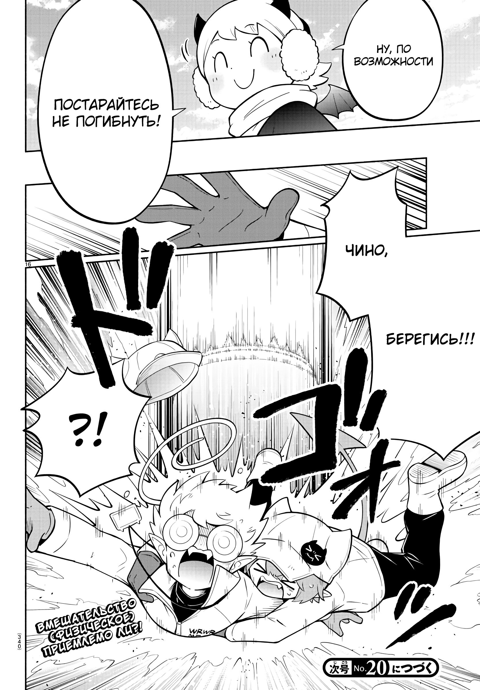 Манга Мы главные герои Мира Демонов! - Глава 156 Страница 16