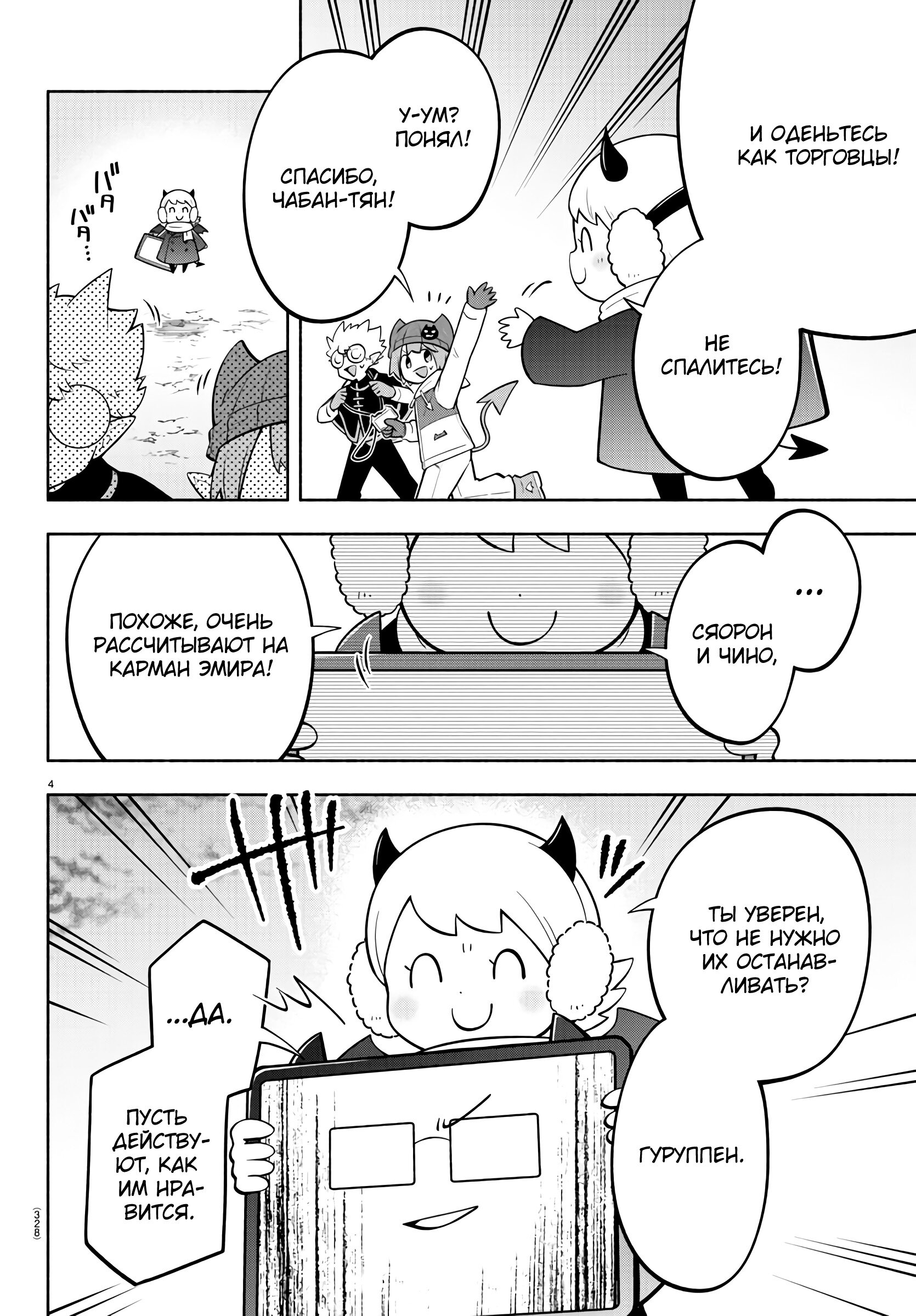 Манга Мы главные герои Мира Демонов! - Глава 156 Страница 5