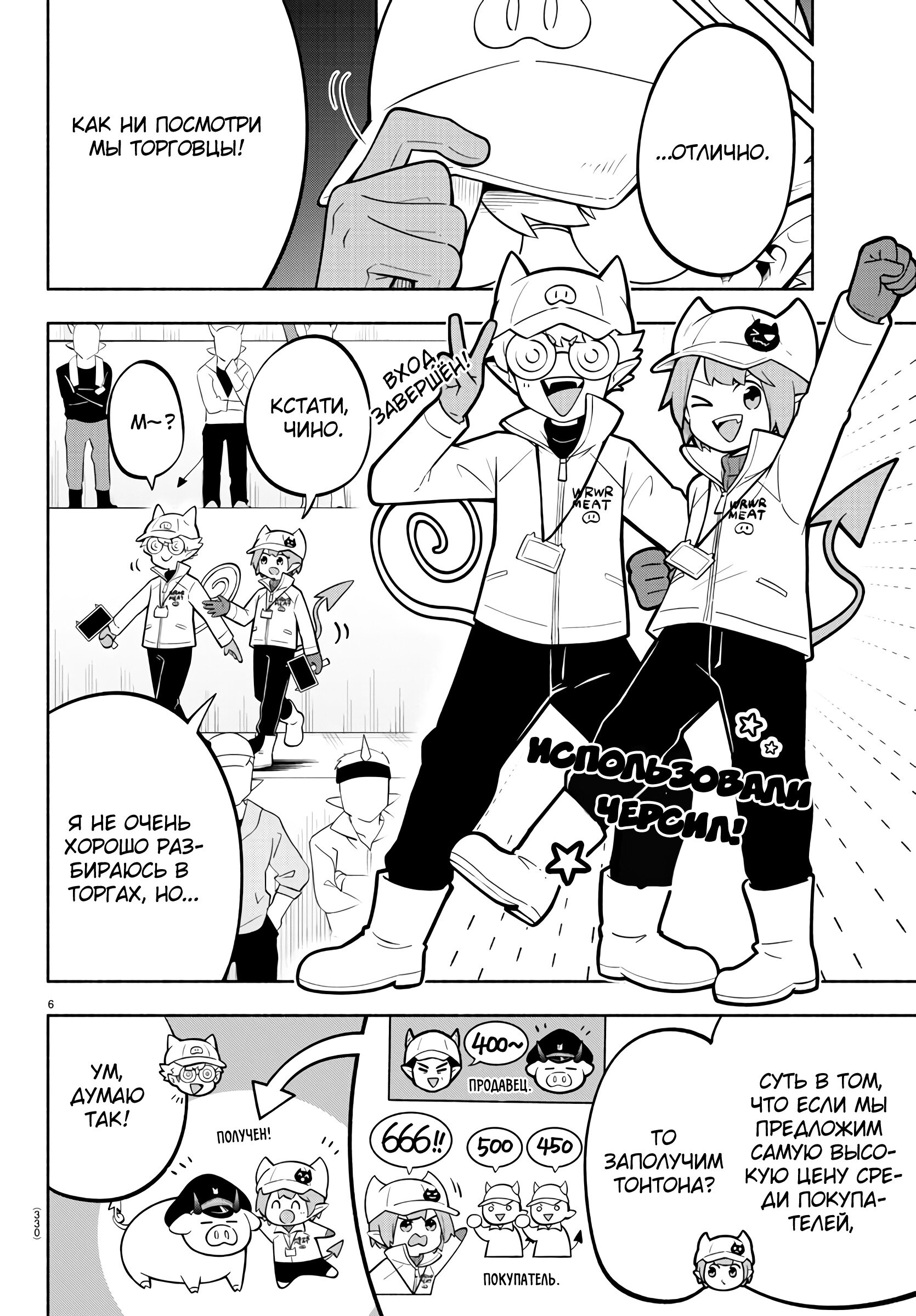 Манга Мы главные герои Мира Демонов! - Глава 156 Страница 7