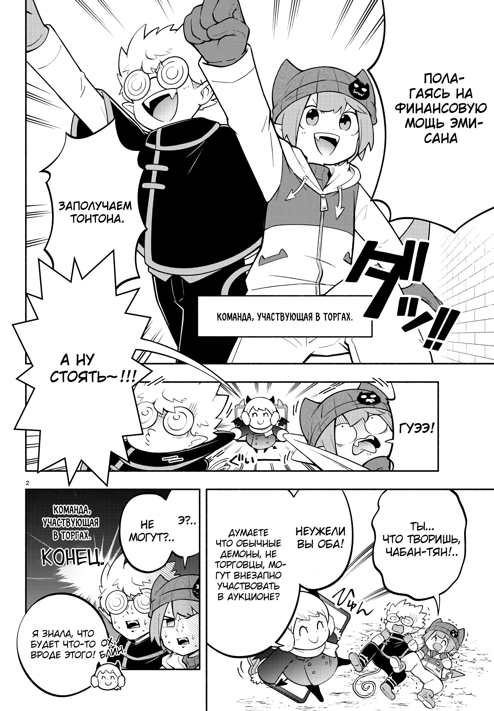 Манга Мы главные герои Мира Демонов! - Глава 156 Страница 3