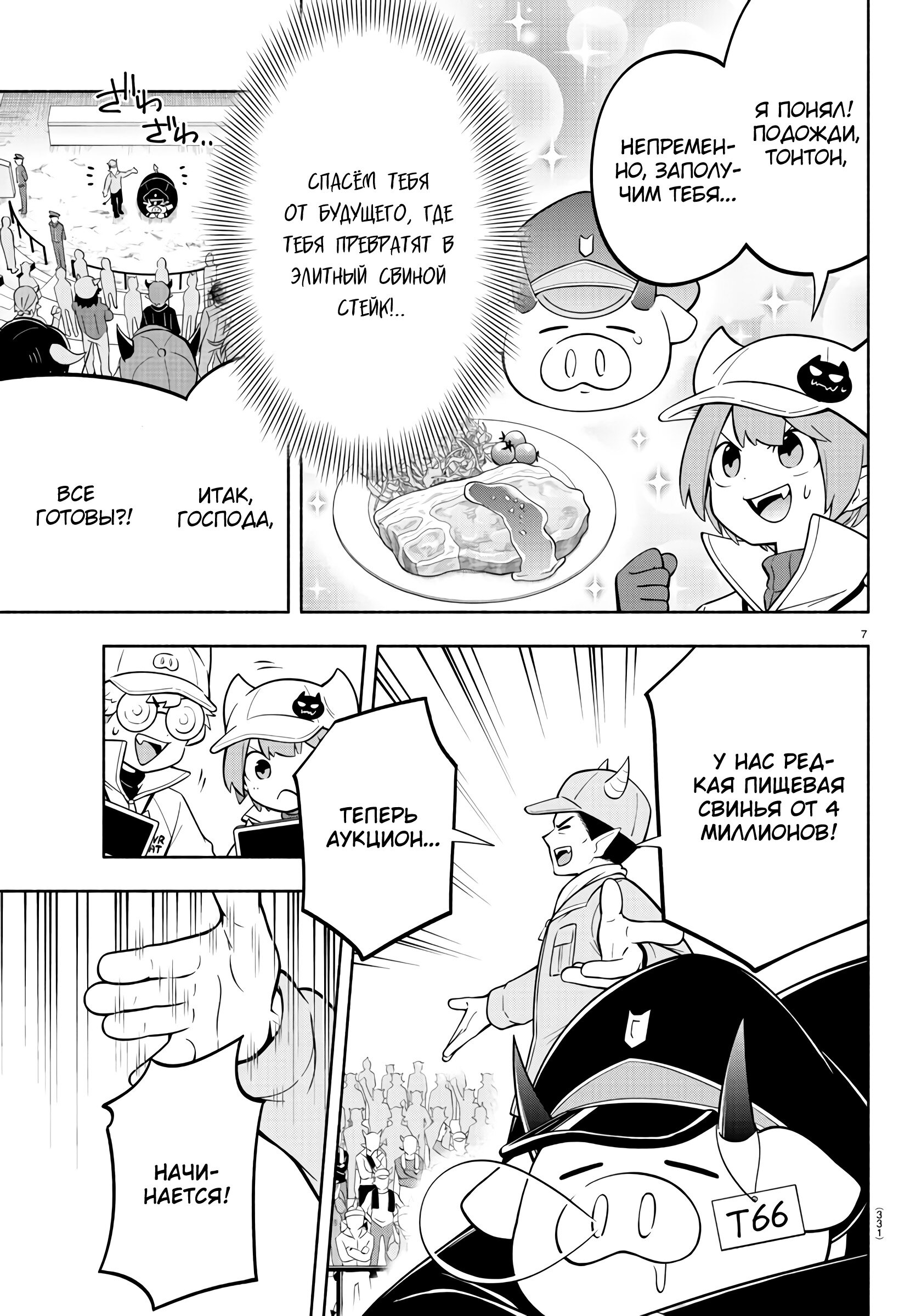 Манга Мы главные герои Мира Демонов! - Глава 156 Страница 8