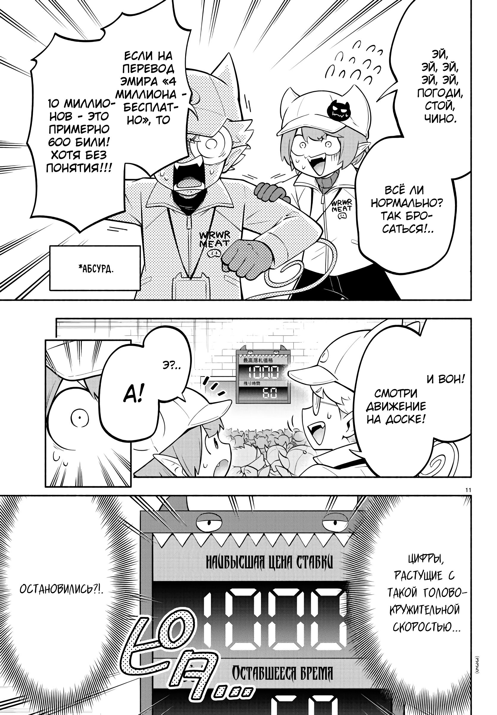 Манга Мы главные герои Мира Демонов! - Глава 156 Страница 12