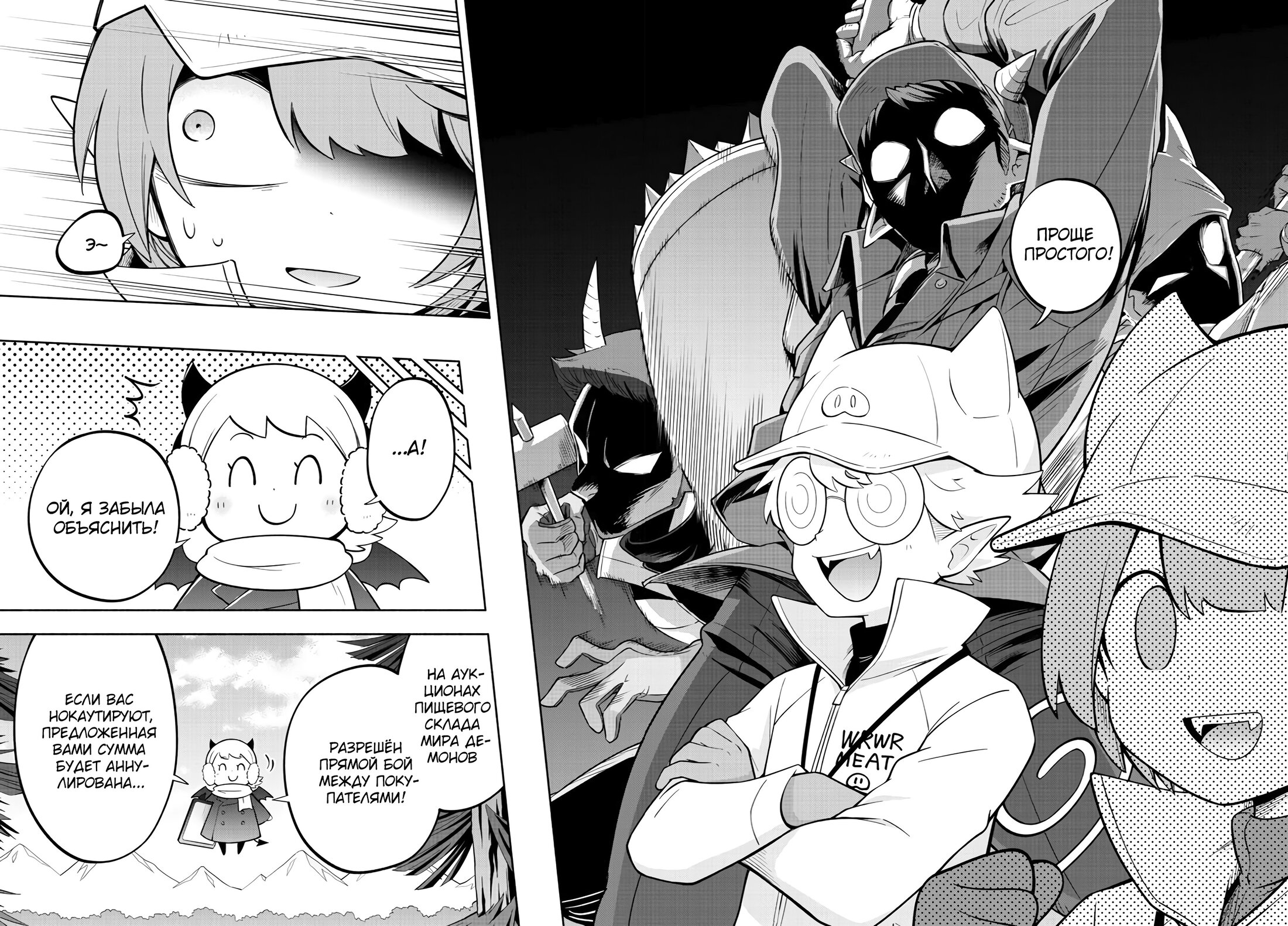 Манга Мы главные герои Мира Демонов! - Глава 156 Страница 15