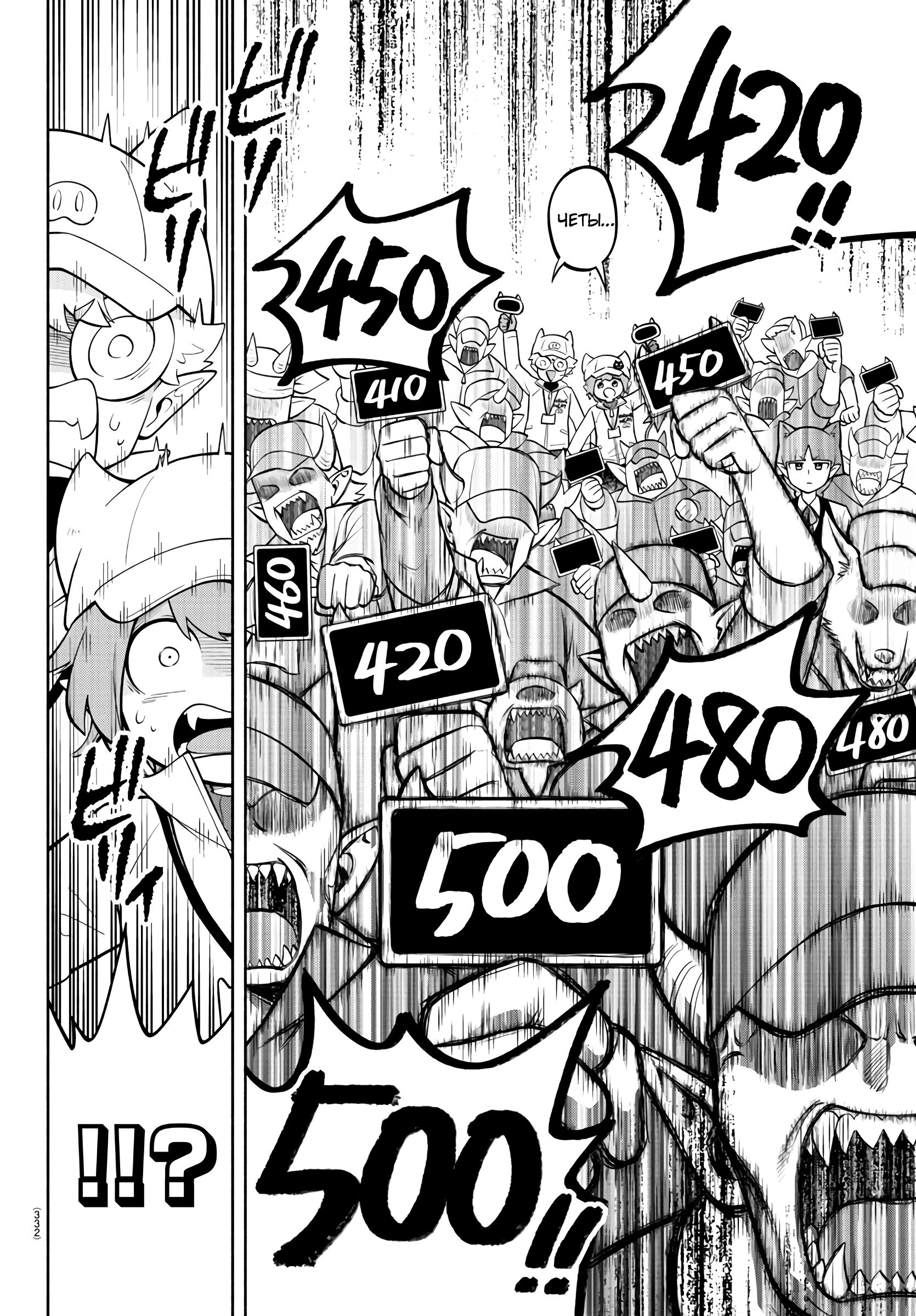 Манга Мы главные герои Мира Демонов! - Глава 156 Страница 9