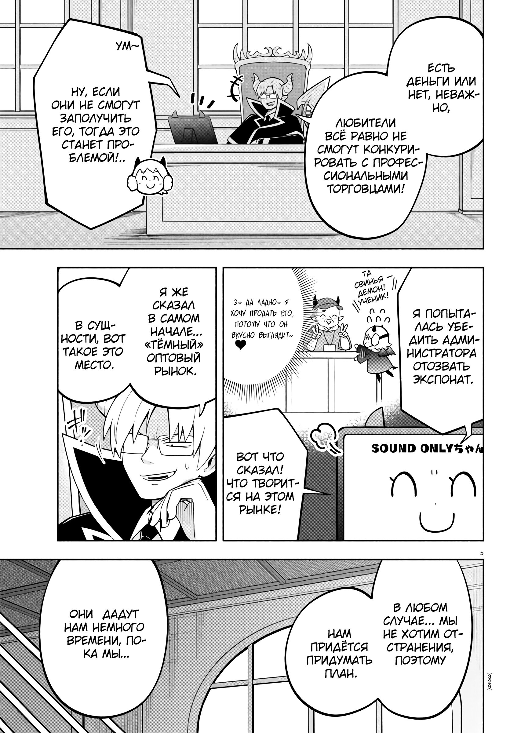 Манга Мы главные герои Мира Демонов! - Глава 156 Страница 6