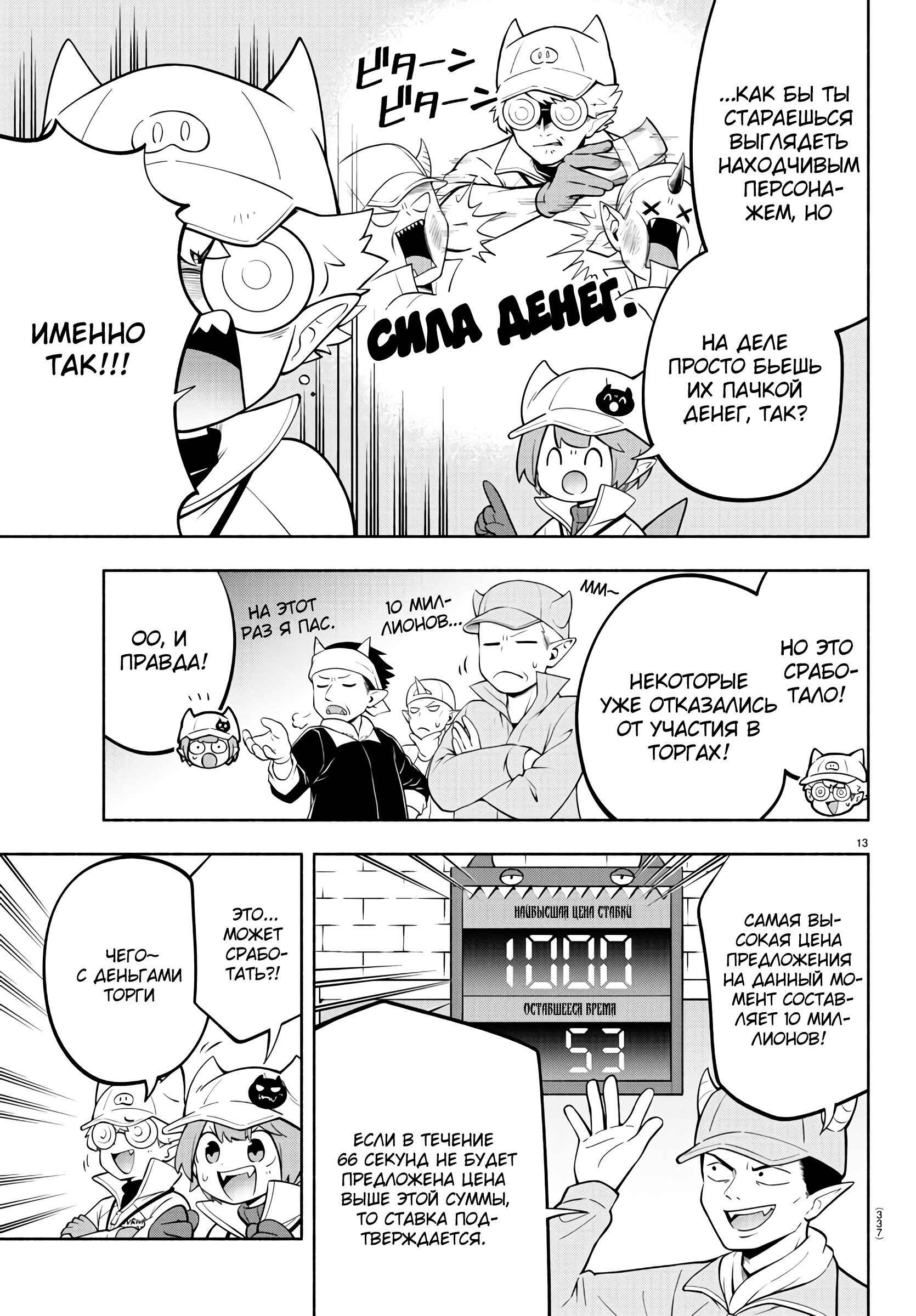 Манга Мы главные герои Мира Демонов! - Глава 156 Страница 14