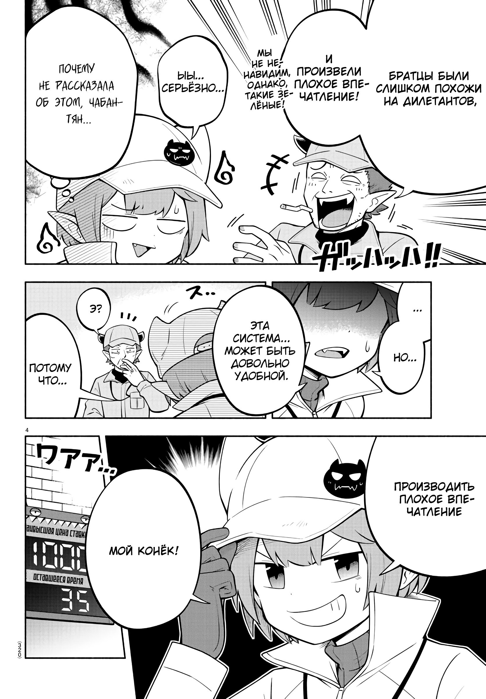 Манга Мы главные герои Мира Демонов! - Глава 157 Страница 5