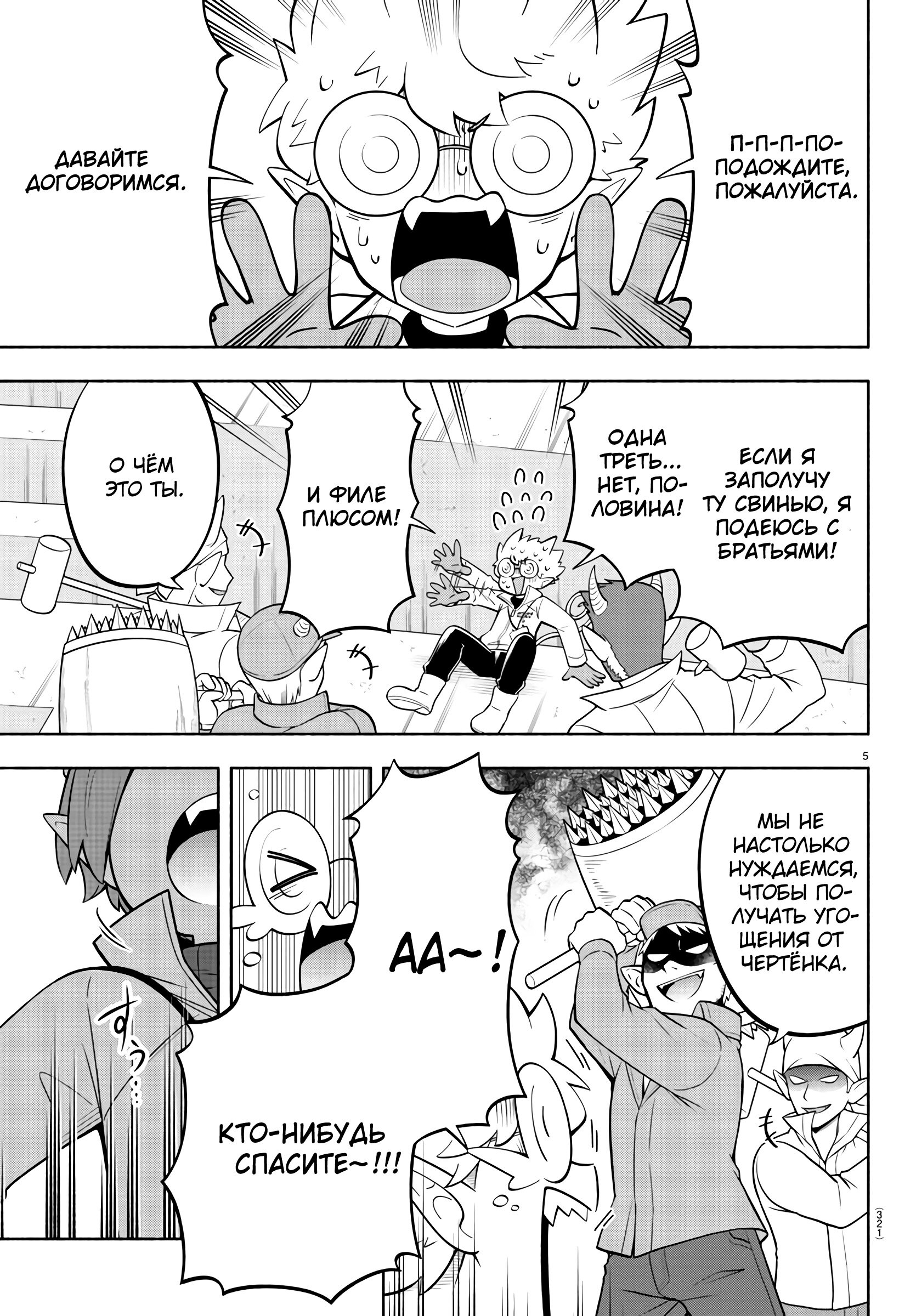 Манга Мы главные герои Мира Демонов! - Глава 157 Страница 6