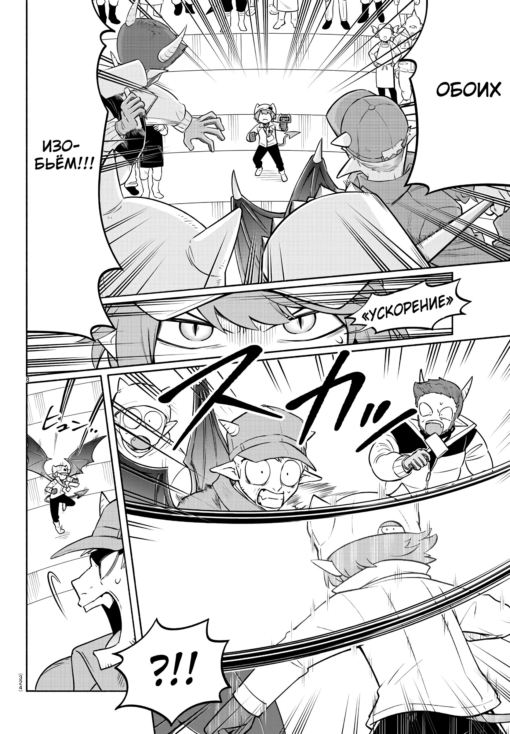 Манга Мы главные герои Мира Демонов! - Глава 157 Страница 9