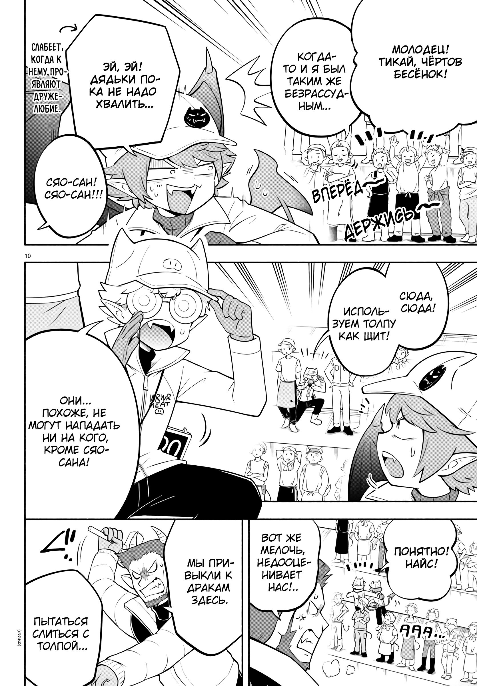 Манга Мы главные герои Мира Демонов! - Глава 157 Страница 11
