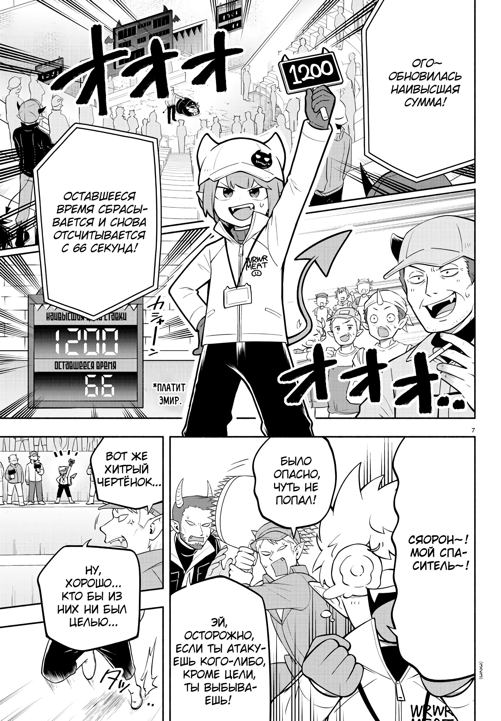 Манга Мы главные герои Мира Демонов! - Глава 157 Страница 8