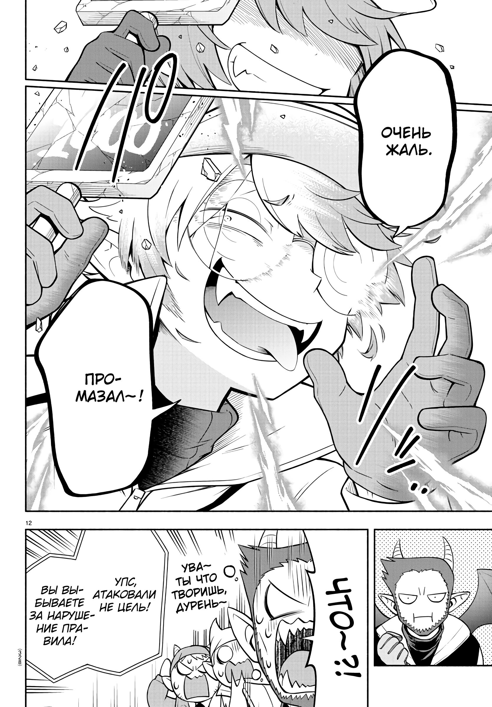 Манга Мы главные герои Мира Демонов! - Глава 157 Страница 13