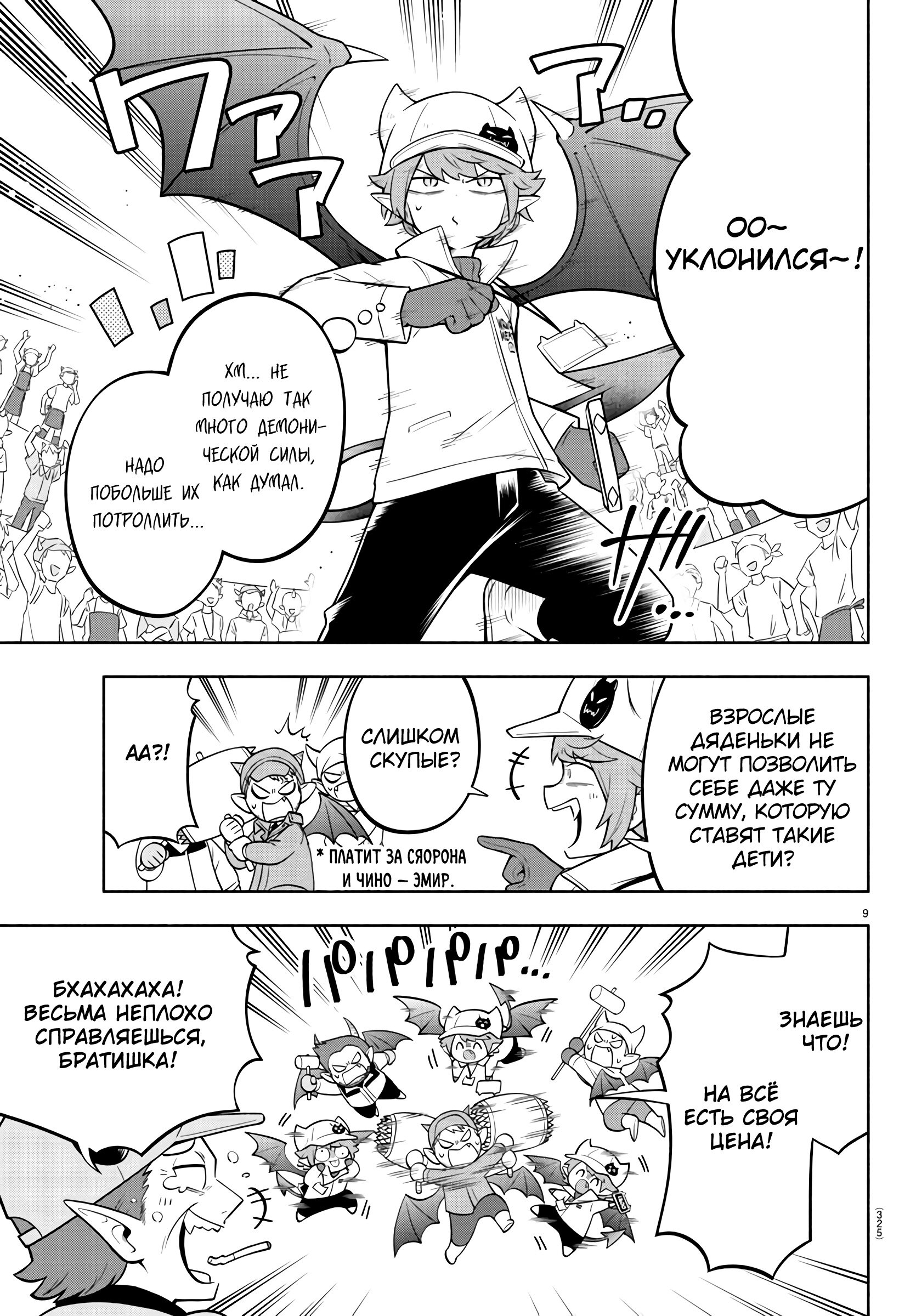 Манга Мы главные герои Мира Демонов! - Глава 157 Страница 10