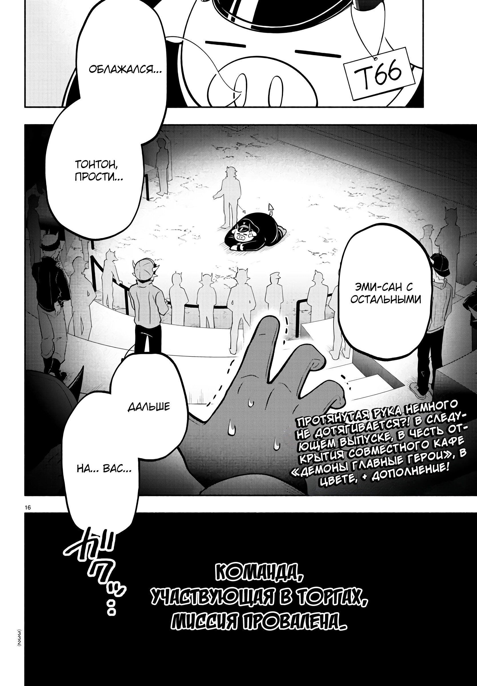 Манга Мы главные герои Мира Демонов! - Глава 157 Страница 17