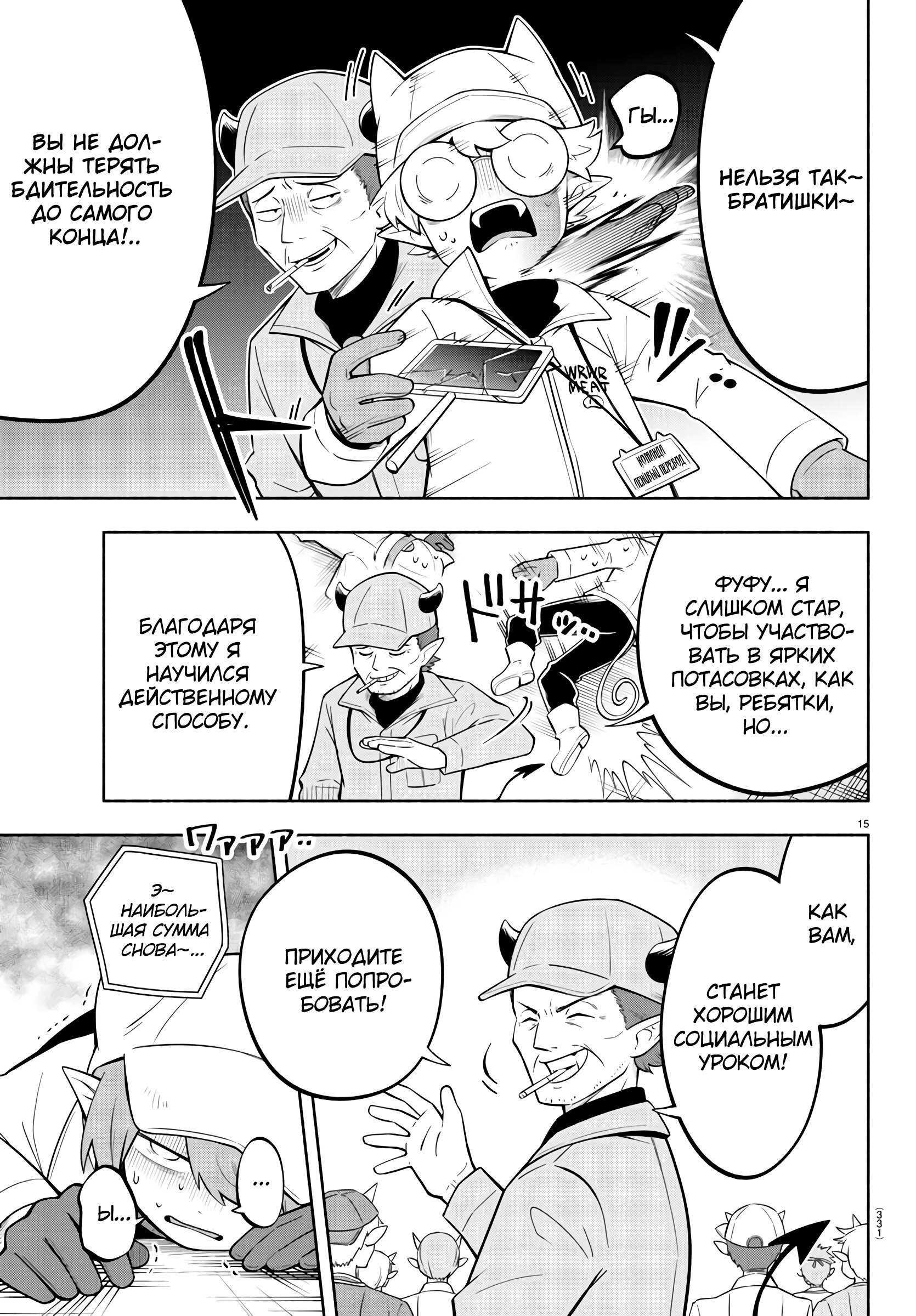 Манга Мы главные герои Мира Демонов! - Глава 157 Страница 16