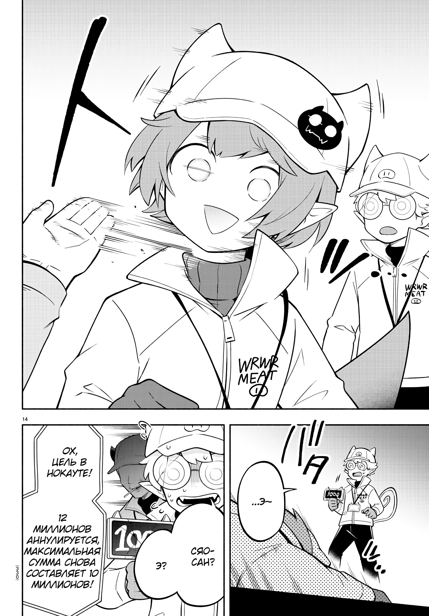 Манга Мы главные герои Мира Демонов! - Глава 157 Страница 15