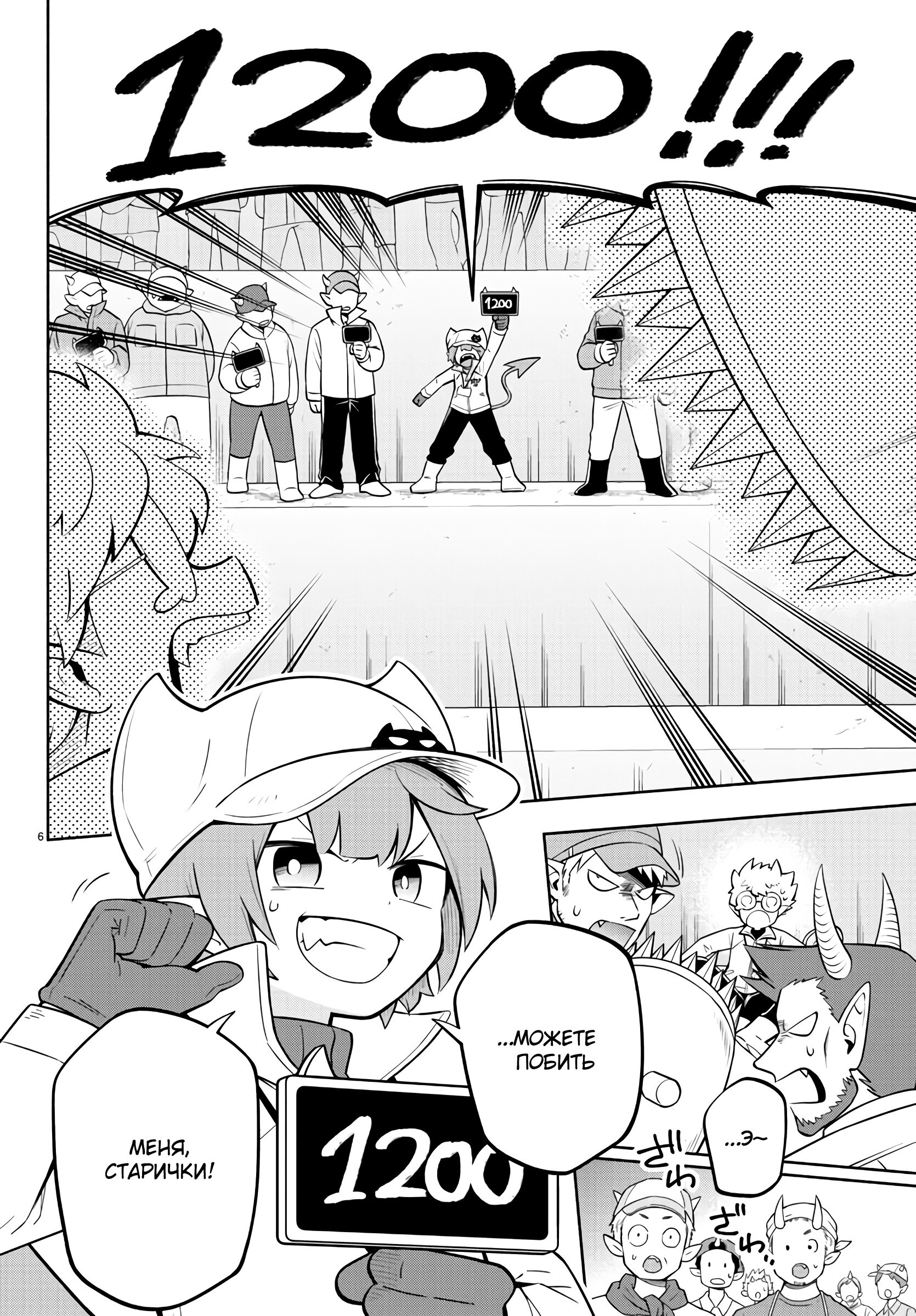 Манга Мы главные герои Мира Демонов! - Глава 157 Страница 7