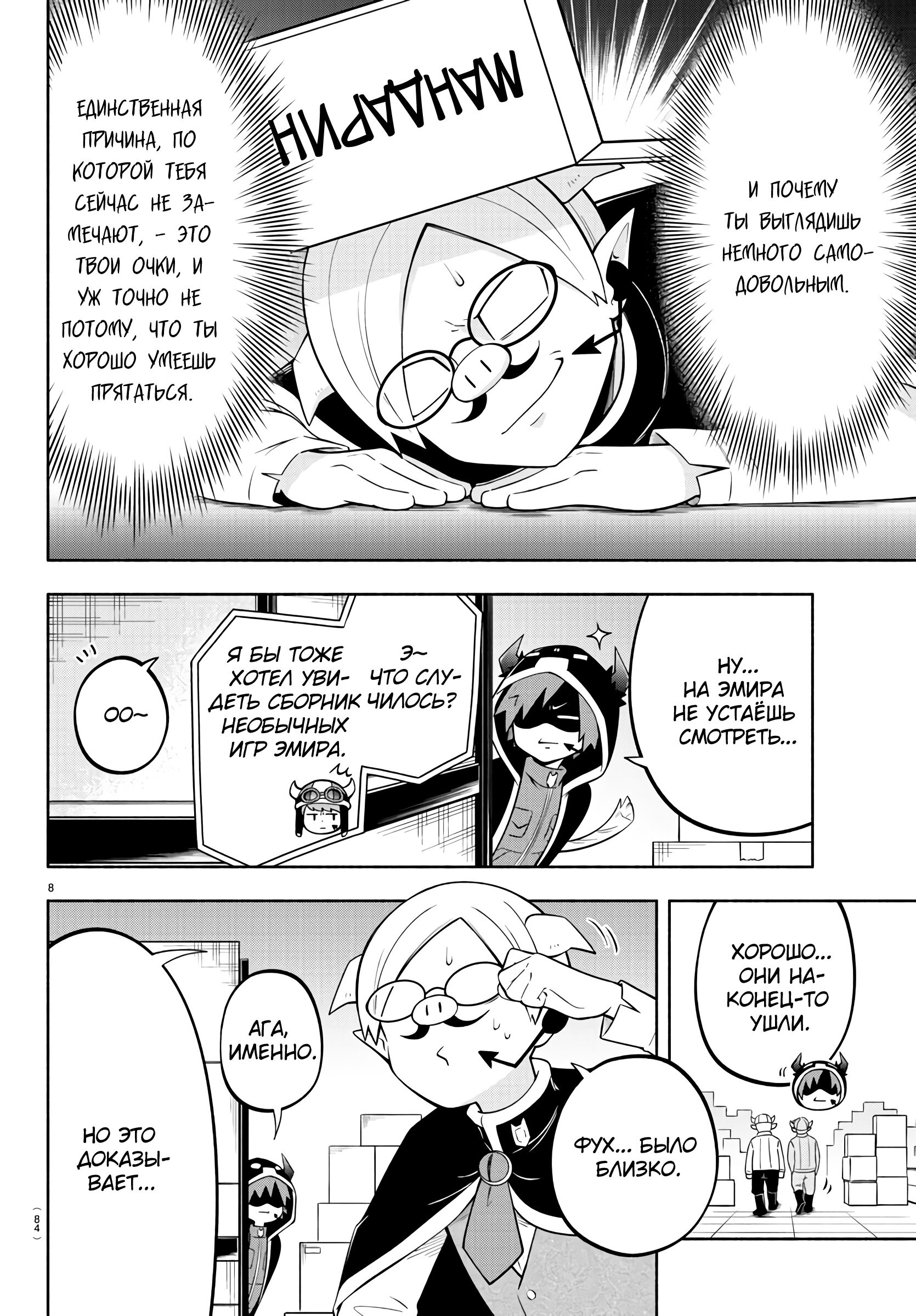 Манга Мы главные герои Мира Демонов! - Глава 158 Страница 14