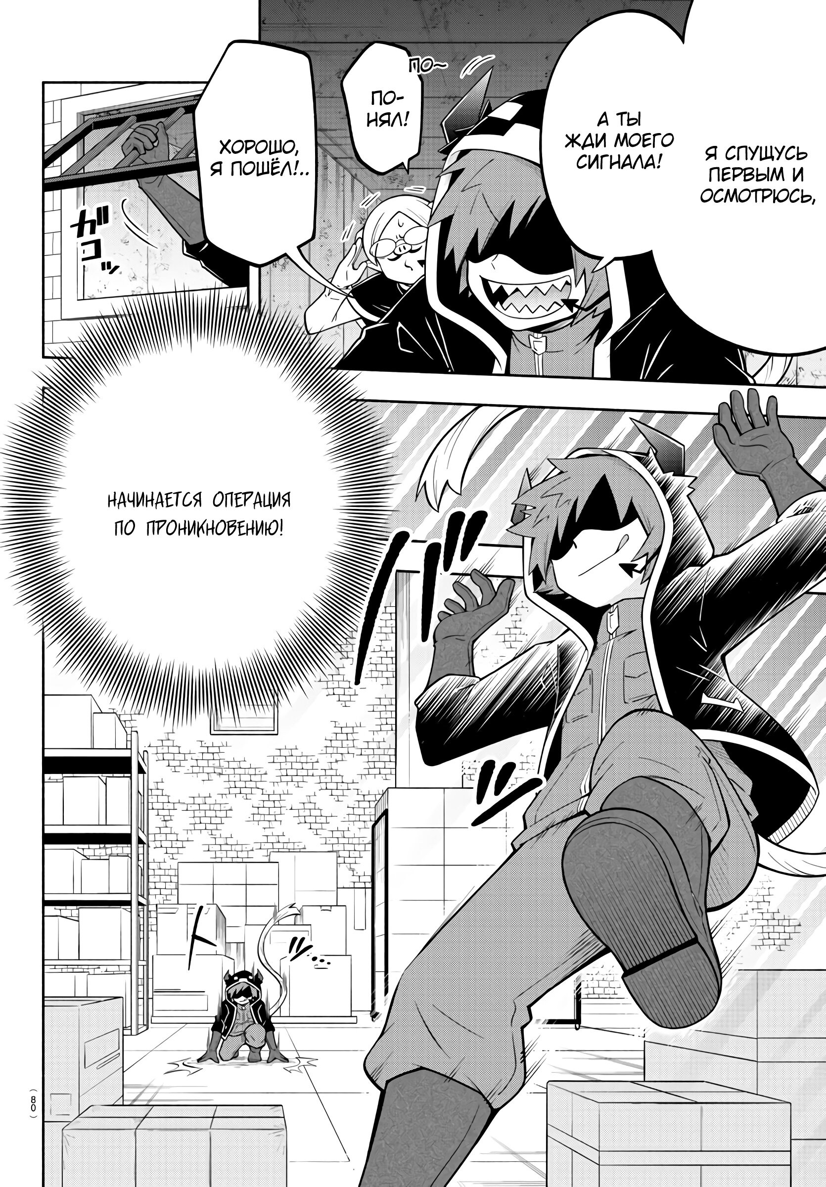 Манга Мы главные герои Мира Демонов! - Глава 158 Страница 10