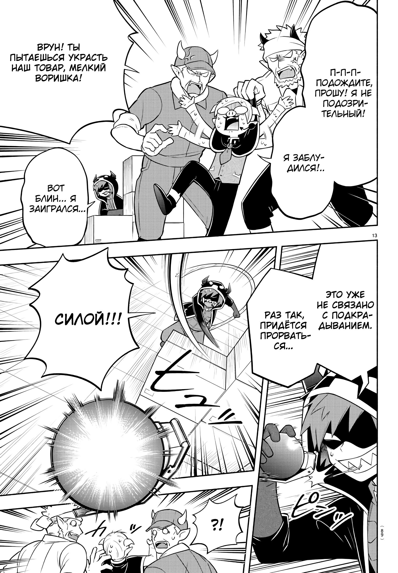 Манга Мы главные герои Мира Демонов! - Глава 158 Страница 19