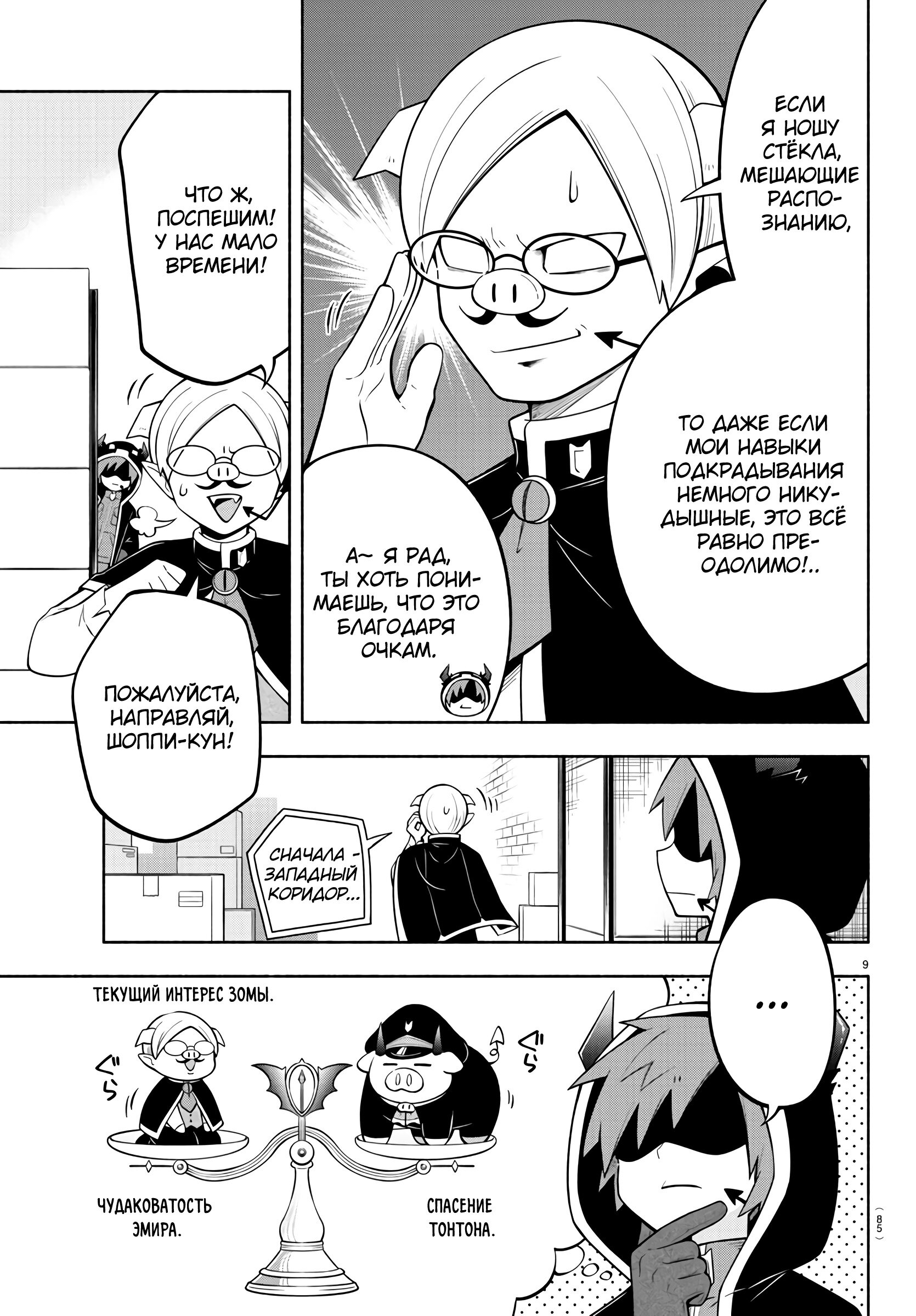 Манга Мы главные герои Мира Демонов! - Глава 158 Страница 15