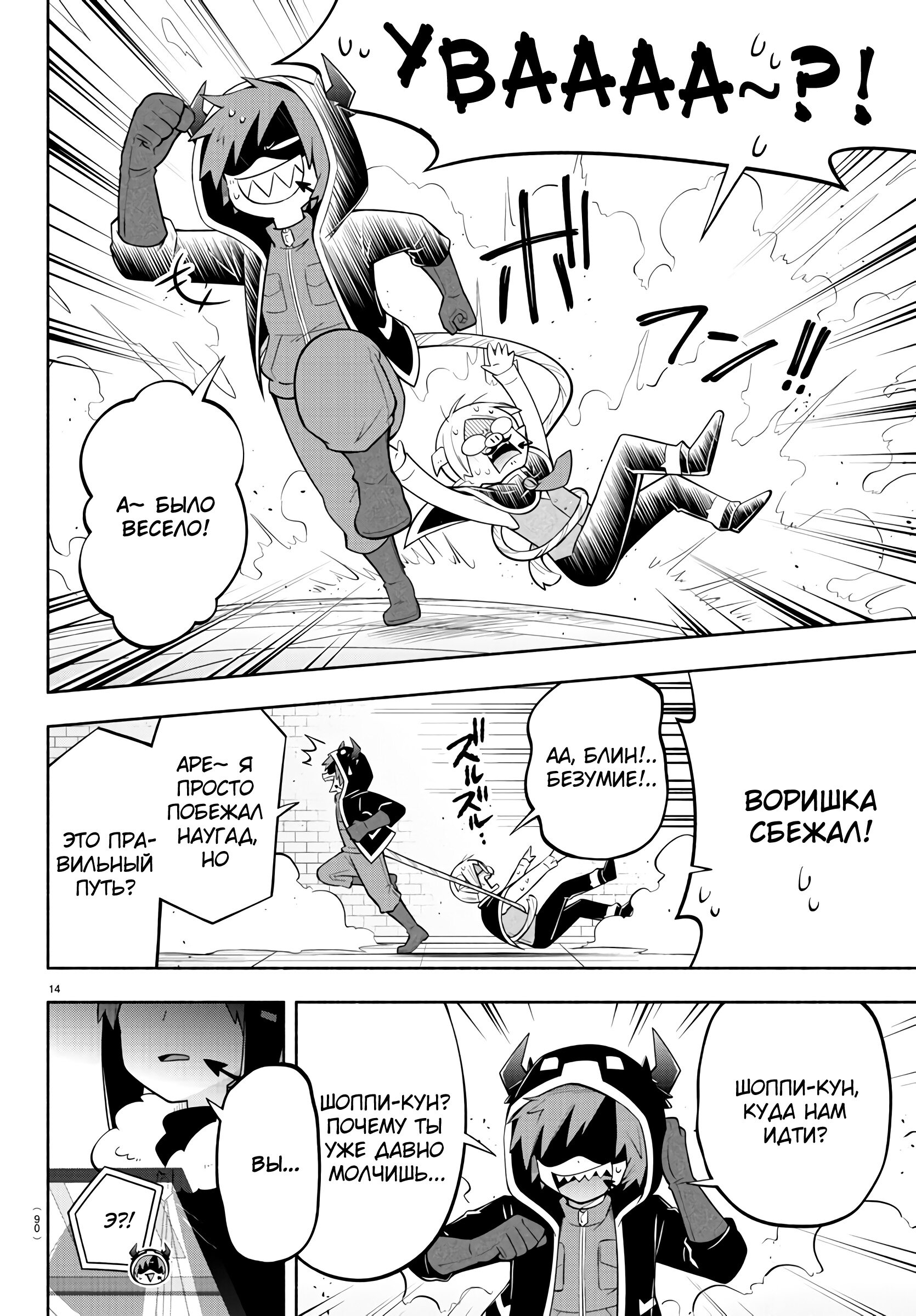 Манга Мы главные герои Мира Демонов! - Глава 158 Страница 20