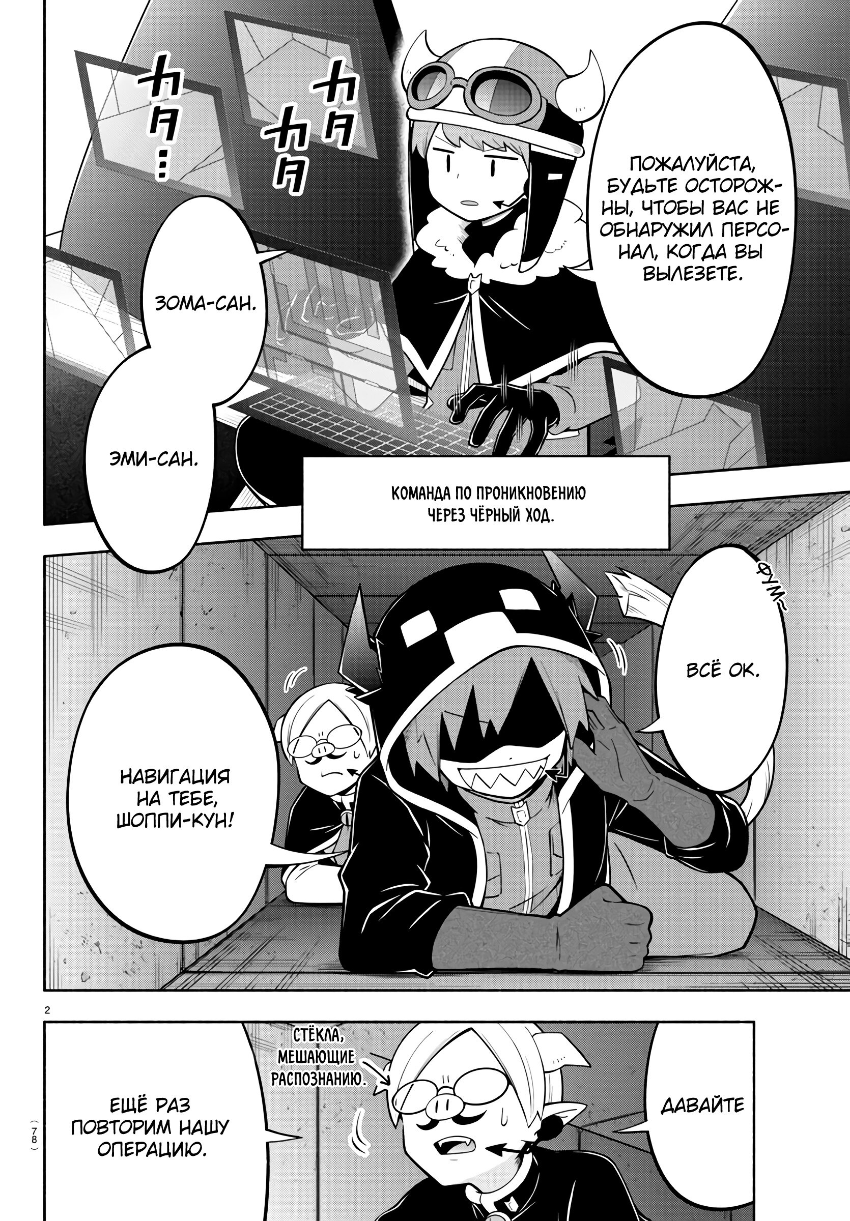 Манга Мы главные герои Мира Демонов! - Глава 158 Страница 8