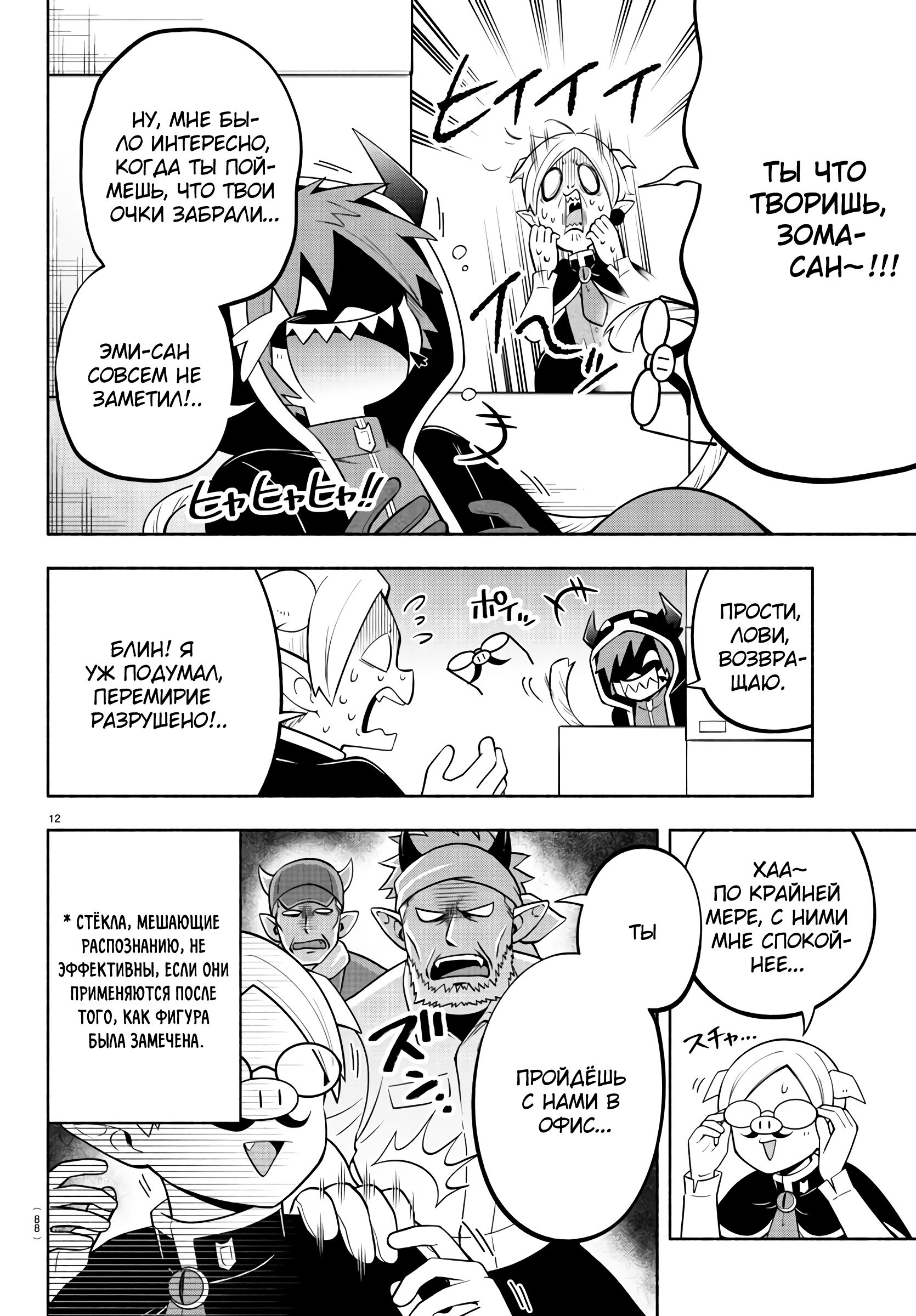 Манга Мы главные герои Мира Демонов! - Глава 158 Страница 18