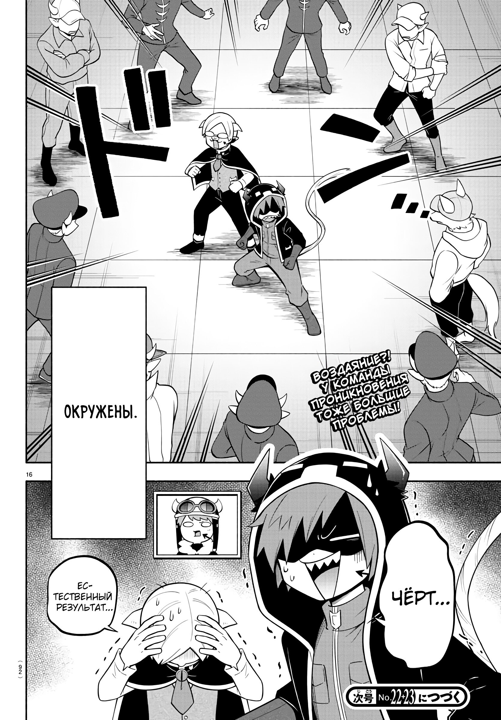 Манга Мы главные герои Мира Демонов! - Глава 158 Страница 22