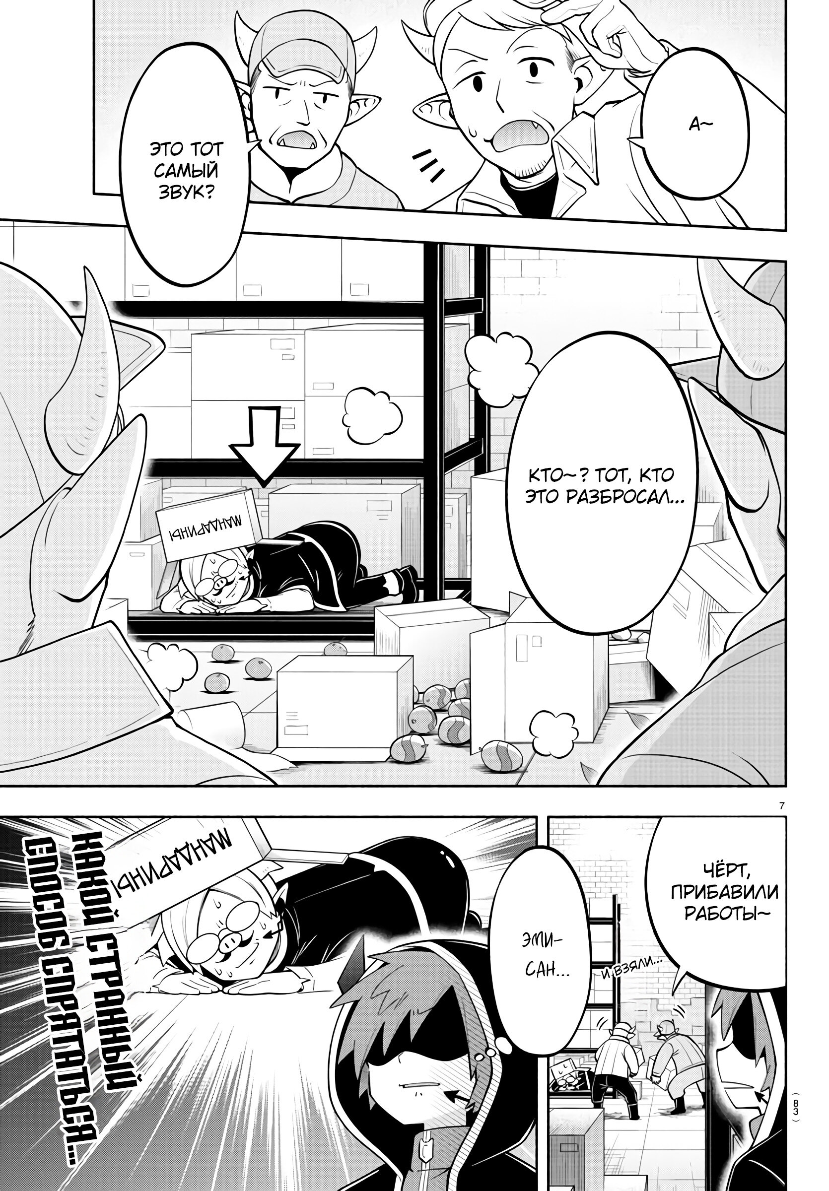 Манга Мы главные герои Мира Демонов! - Глава 158 Страница 13