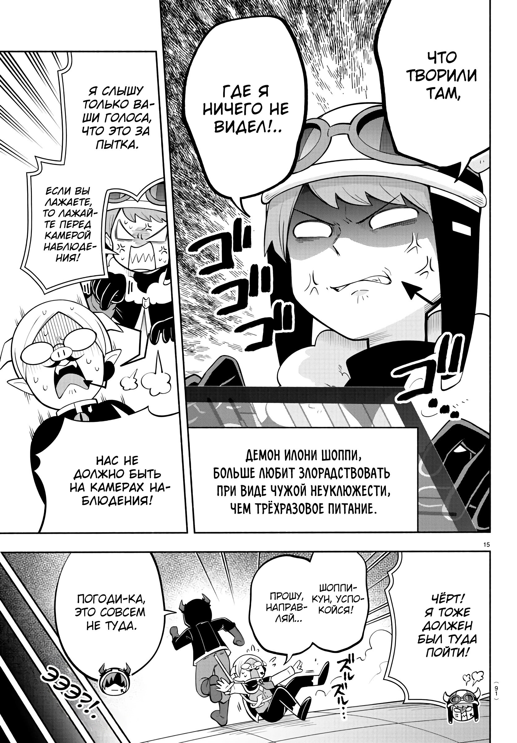 Манга Мы главные герои Мира Демонов! - Глава 158 Страница 21