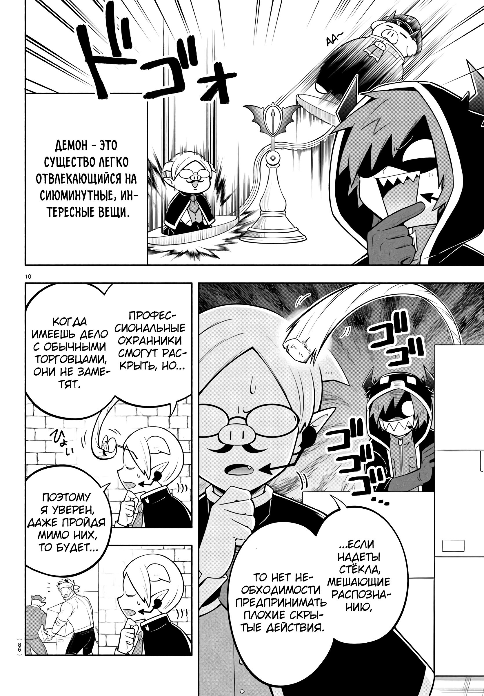 Манга Мы главные герои Мира Демонов! - Глава 158 Страница 16