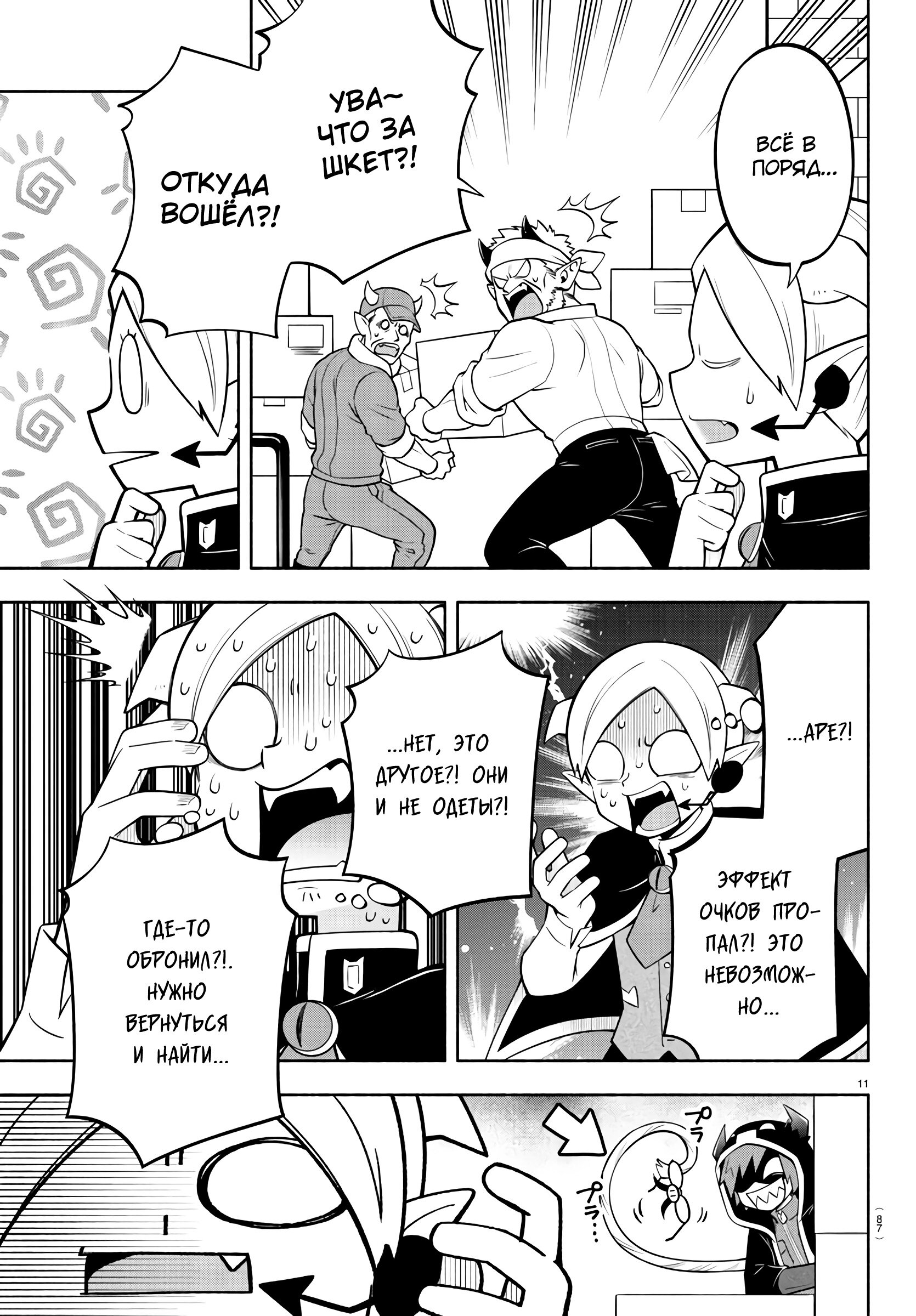 Манга Мы главные герои Мира Демонов! - Глава 158 Страница 17