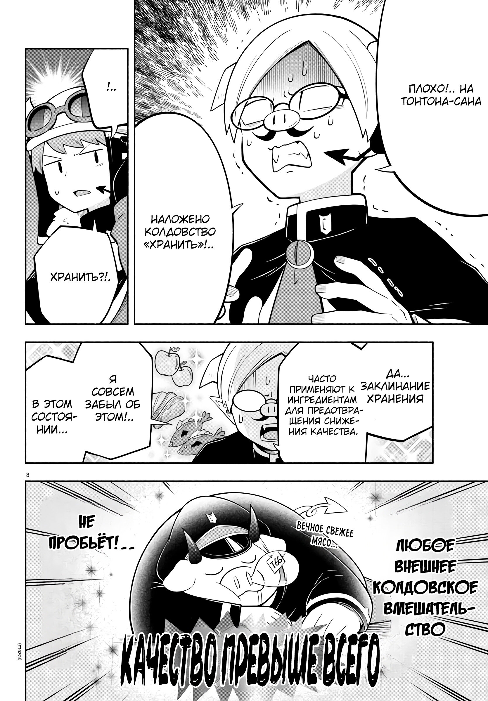 Манга Мы главные герои Мира Демонов! - Глава 159 Страница 9