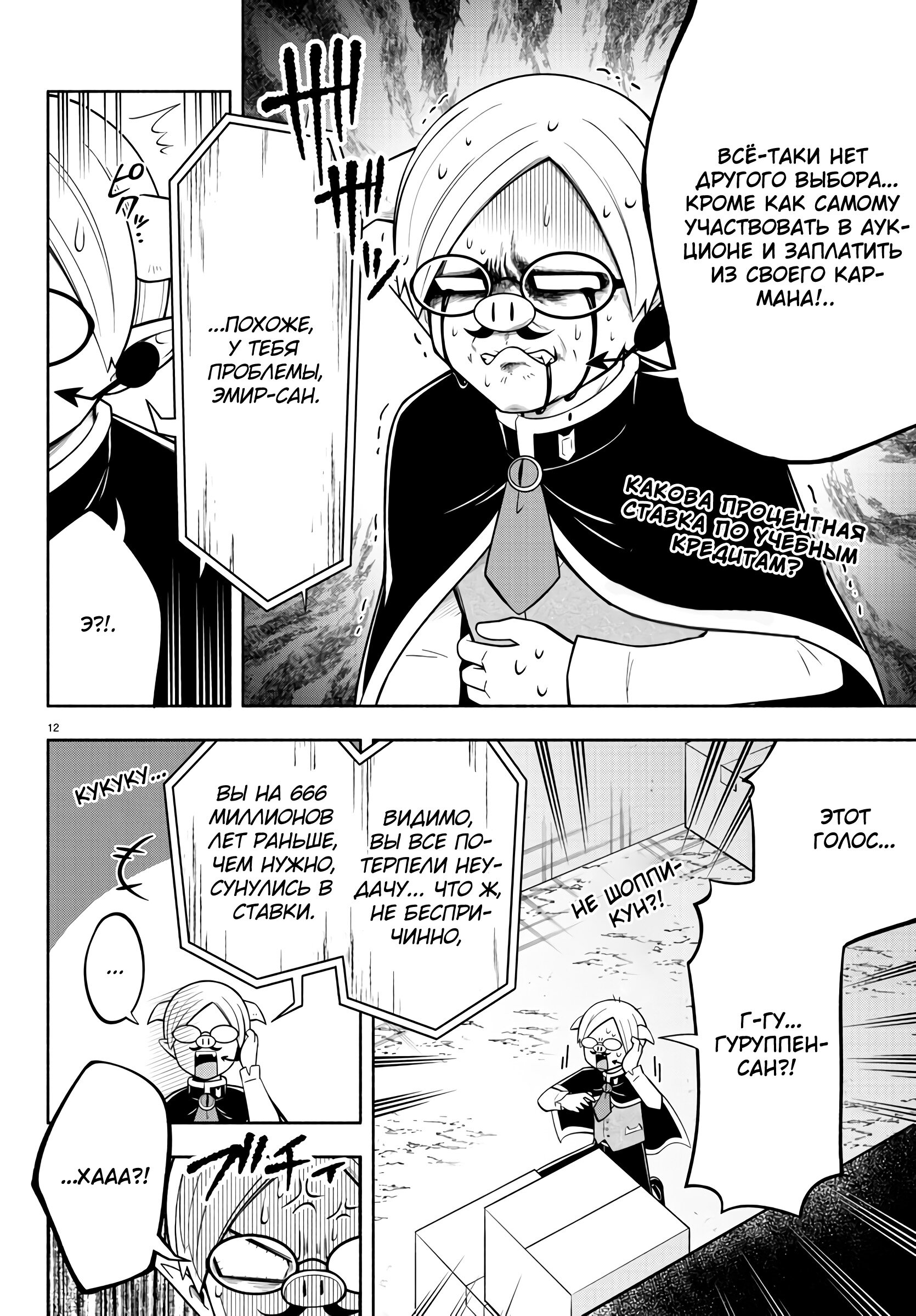 Манга Мы главные герои Мира Демонов! - Глава 159 Страница 13