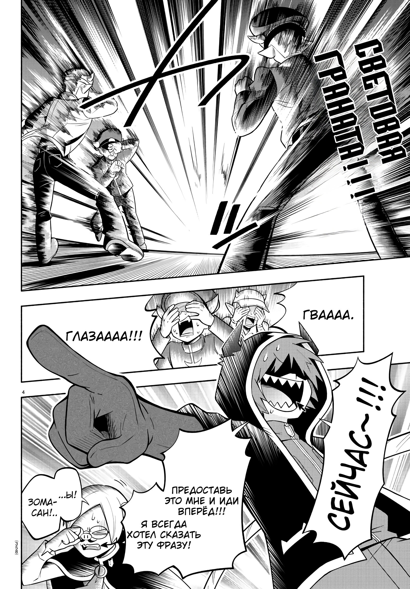 Манга Мы главные герои Мира Демонов! - Глава 159 Страница 5