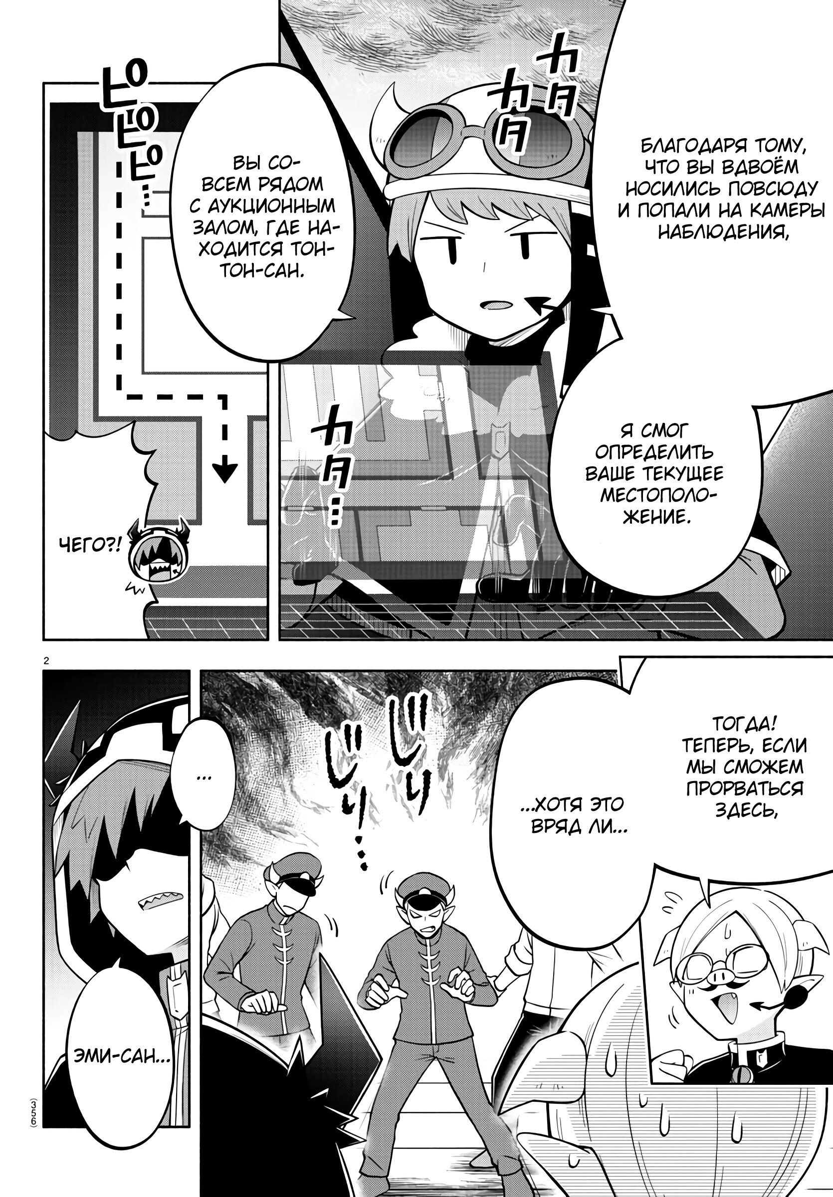 Манга Мы главные герои Мира Демонов! - Глава 159 Страница 3