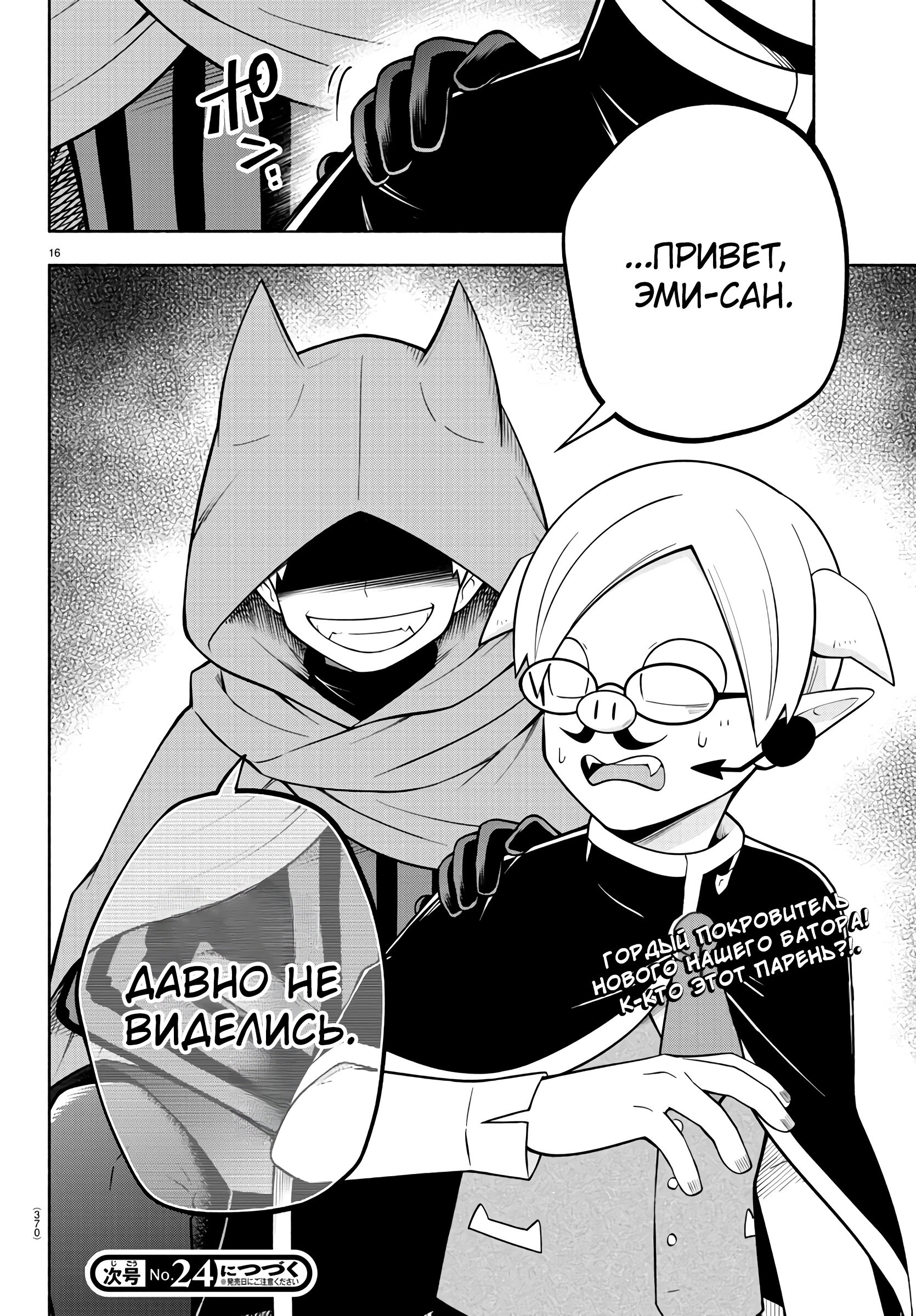 Манга Мы главные герои Мира Демонов! - Глава 159 Страница 16