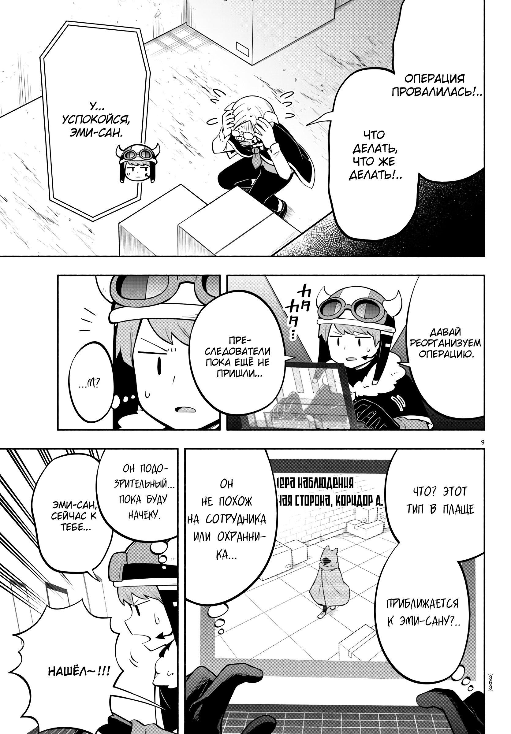 Манга Мы главные герои Мира Демонов! - Глава 159 Страница 10