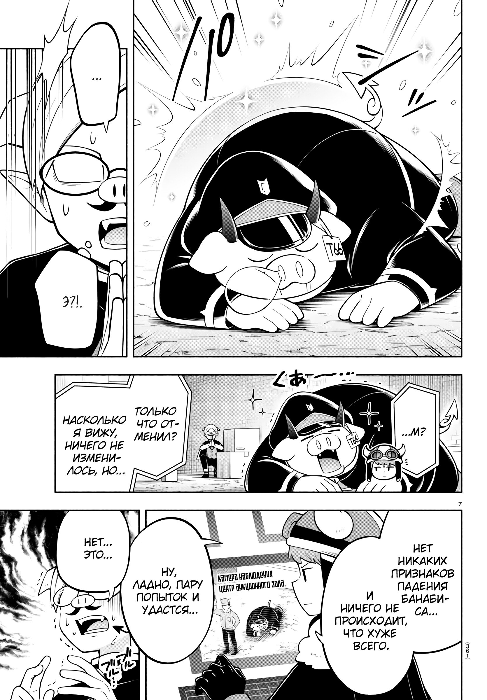 Манга Мы главные герои Мира Демонов! - Глава 159 Страница 8