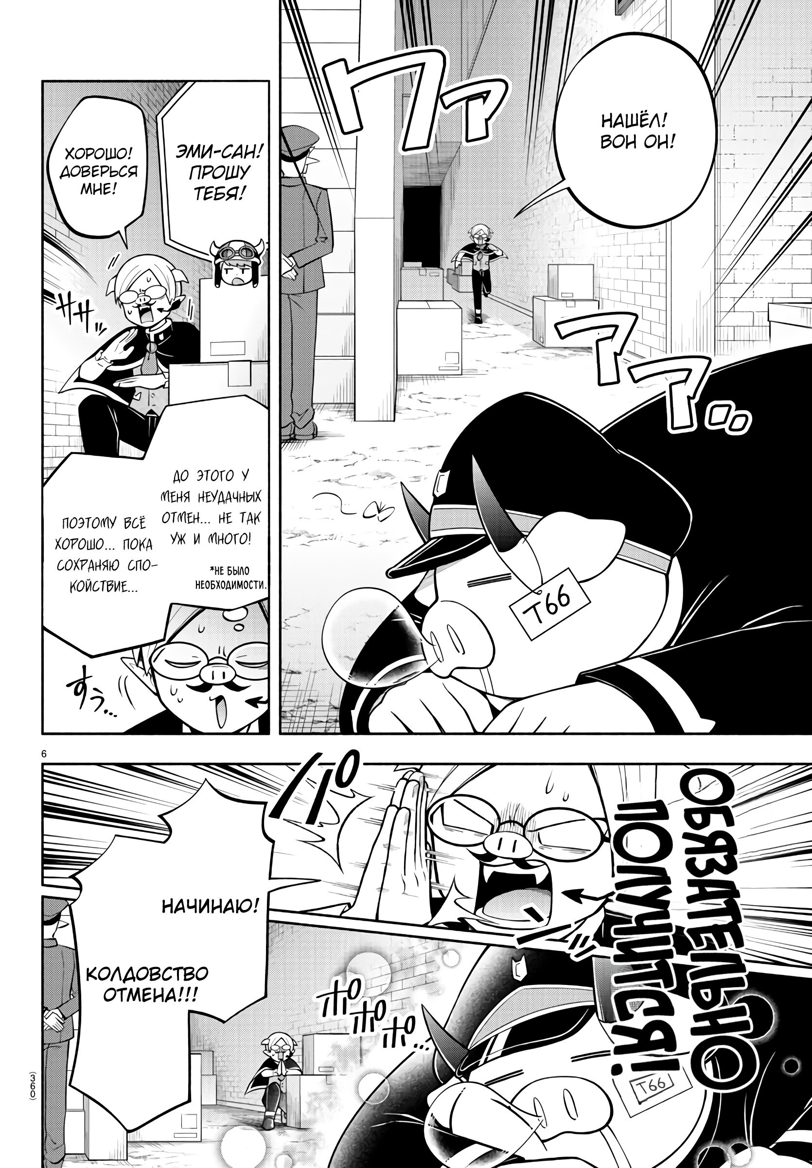 Манга Мы главные герои Мира Демонов! - Глава 159 Страница 7