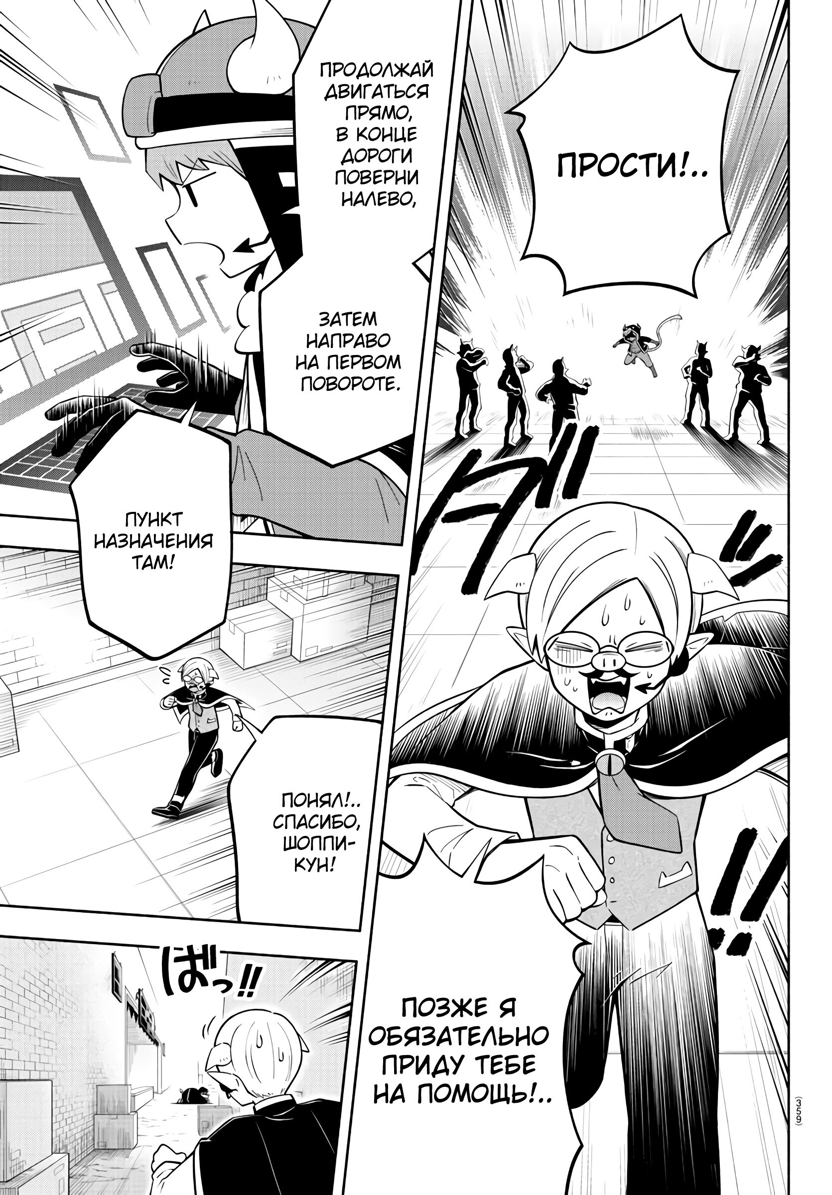 Манга Мы главные герои Мира Демонов! - Глава 159 Страница 6