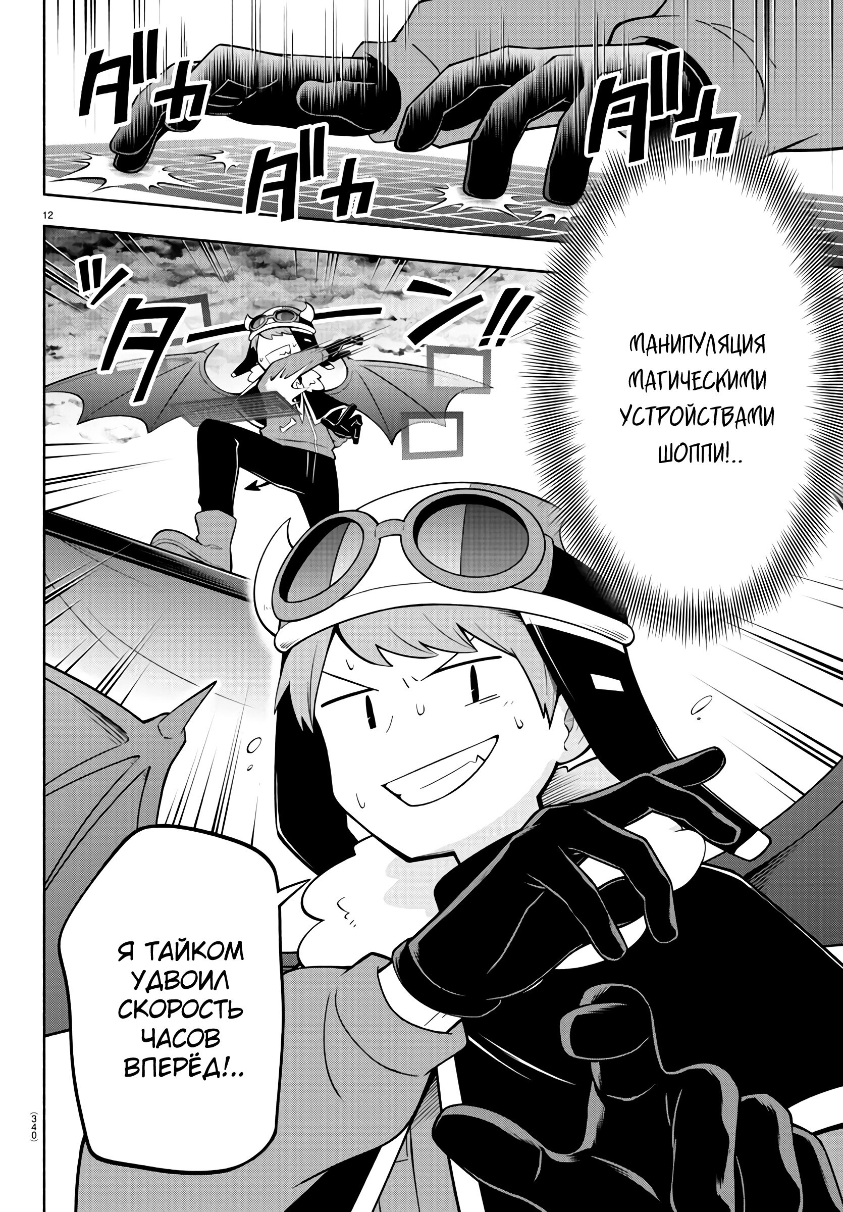 Манга Мы главные герои Мира Демонов! - Глава 160 Страница 13