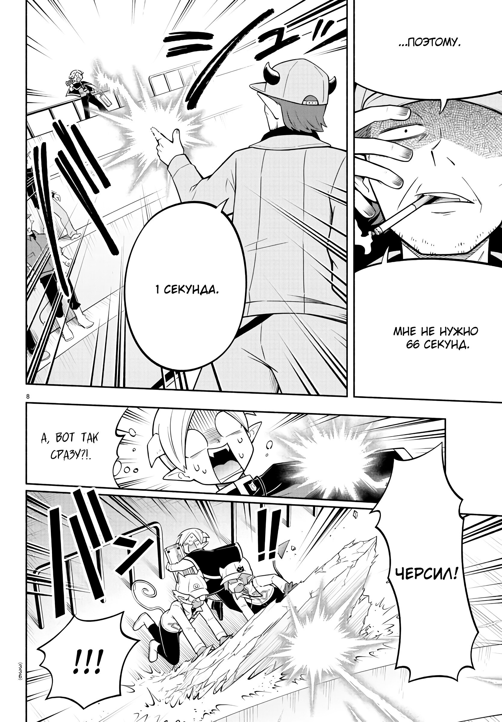 Манга Мы главные герои Мира Демонов! - Глава 160 Страница 9