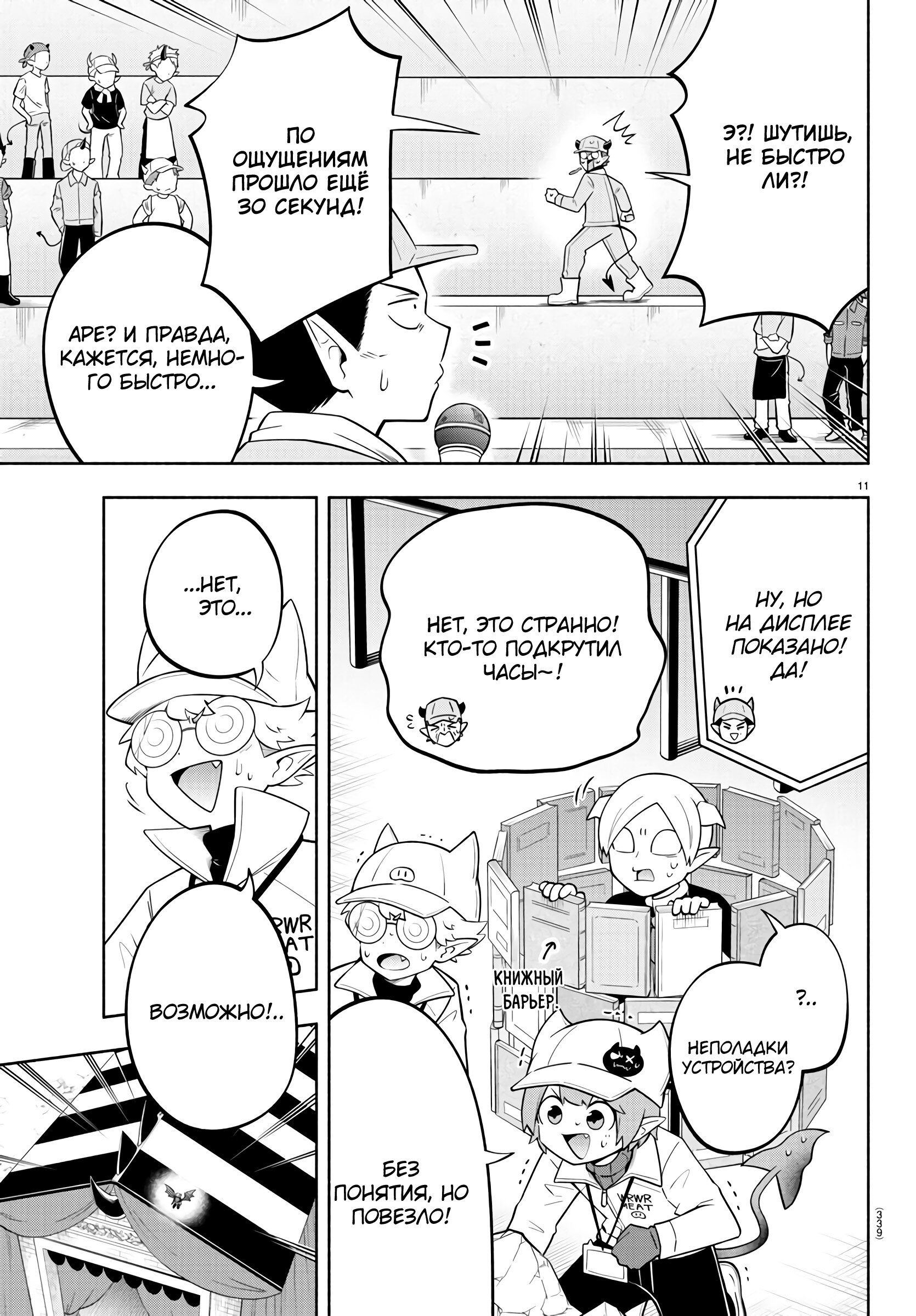 Манга Мы главные герои Мира Демонов! - Глава 160 Страница 12