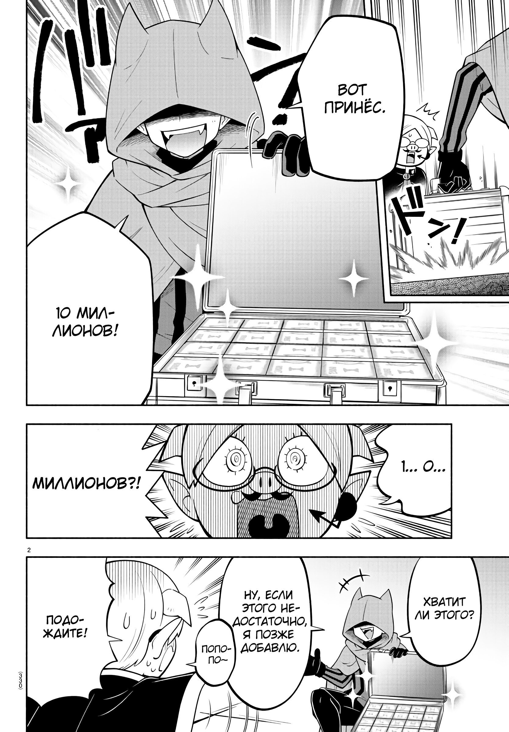 Манга Мы главные герои Мира Демонов! - Глава 160 Страница 3