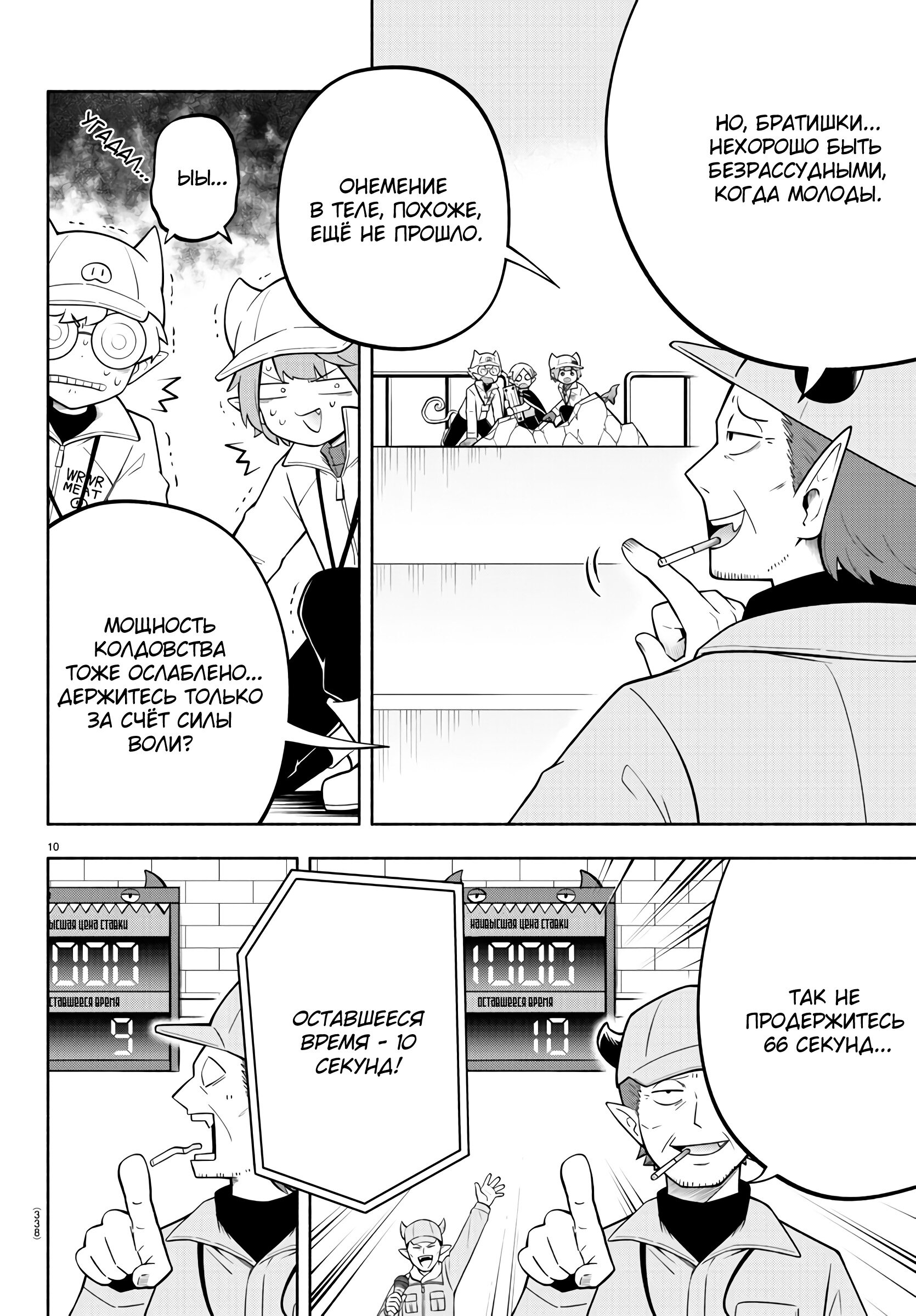 Манга Мы главные герои Мира Демонов! - Глава 160 Страница 11