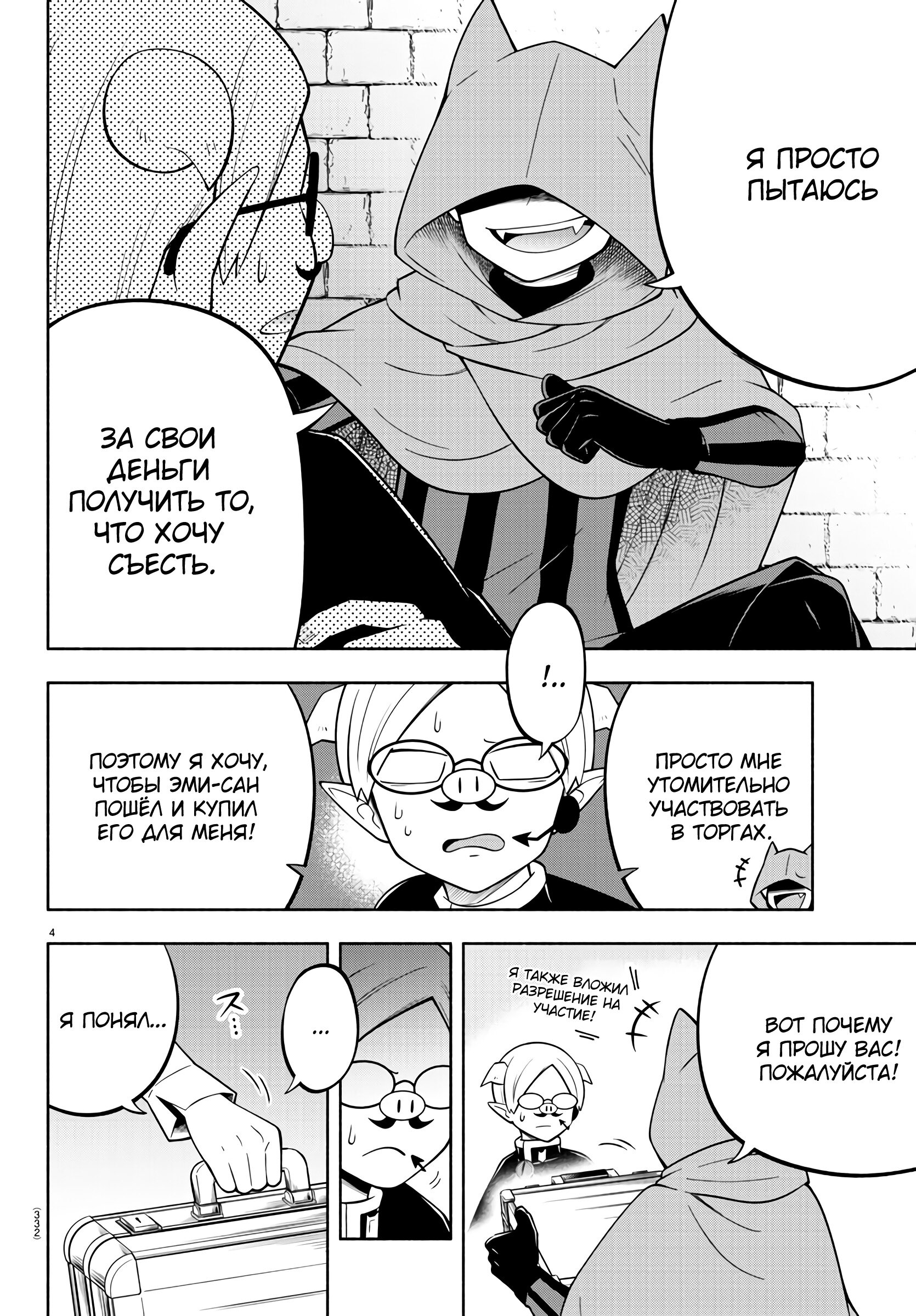 Манга Мы главные герои Мира Демонов! - Глава 160 Страница 5